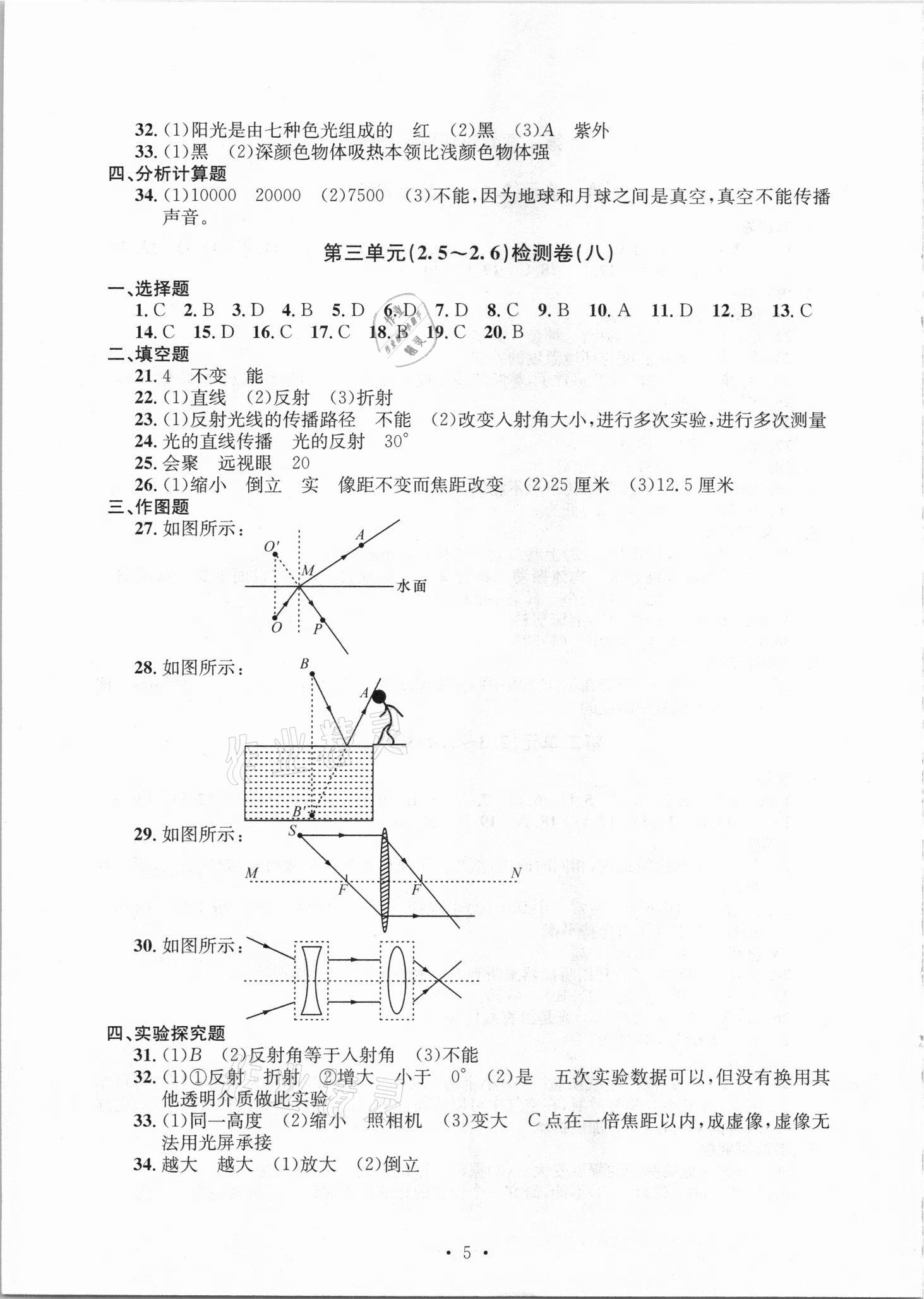 2021年習(xí)題e百檢測卷七年級科學(xué)下冊浙教版 參考答案第5頁