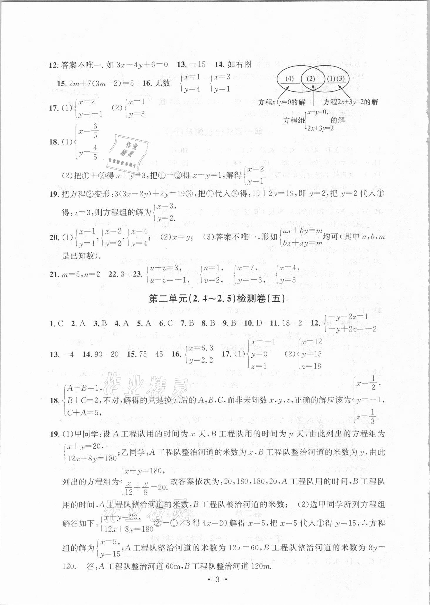 2021年习题e百检测卷七年级数学下册浙教版 参考答案第3页