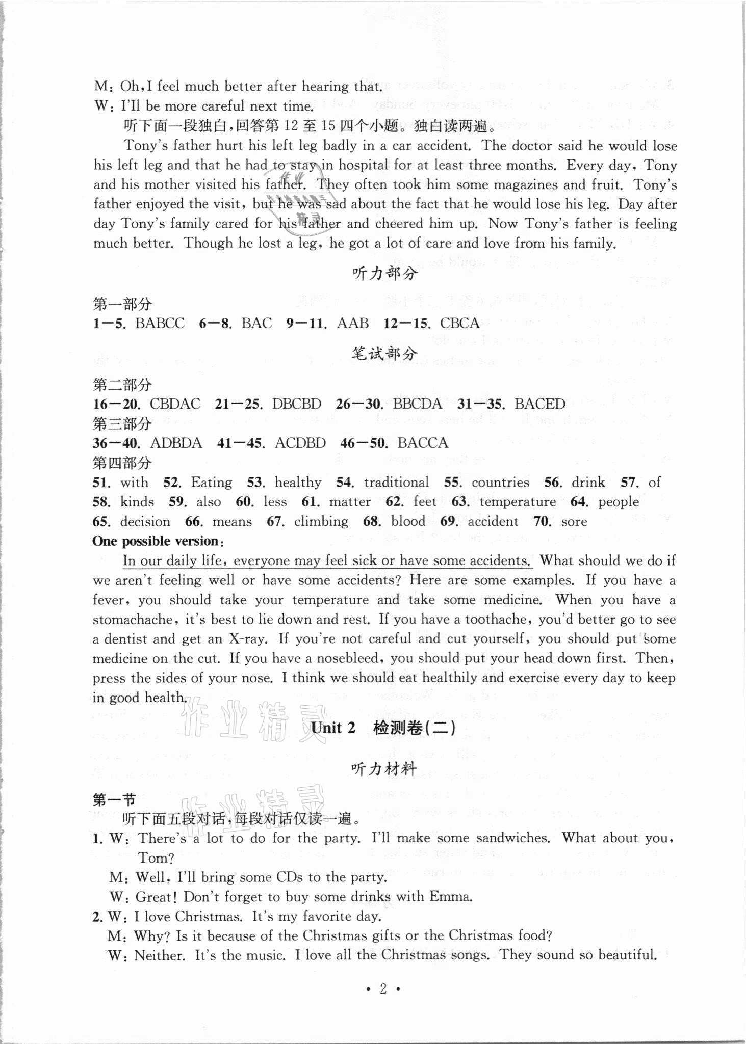 2021年習題e百檢測卷八年級英語下冊人教版 參考答案第2頁