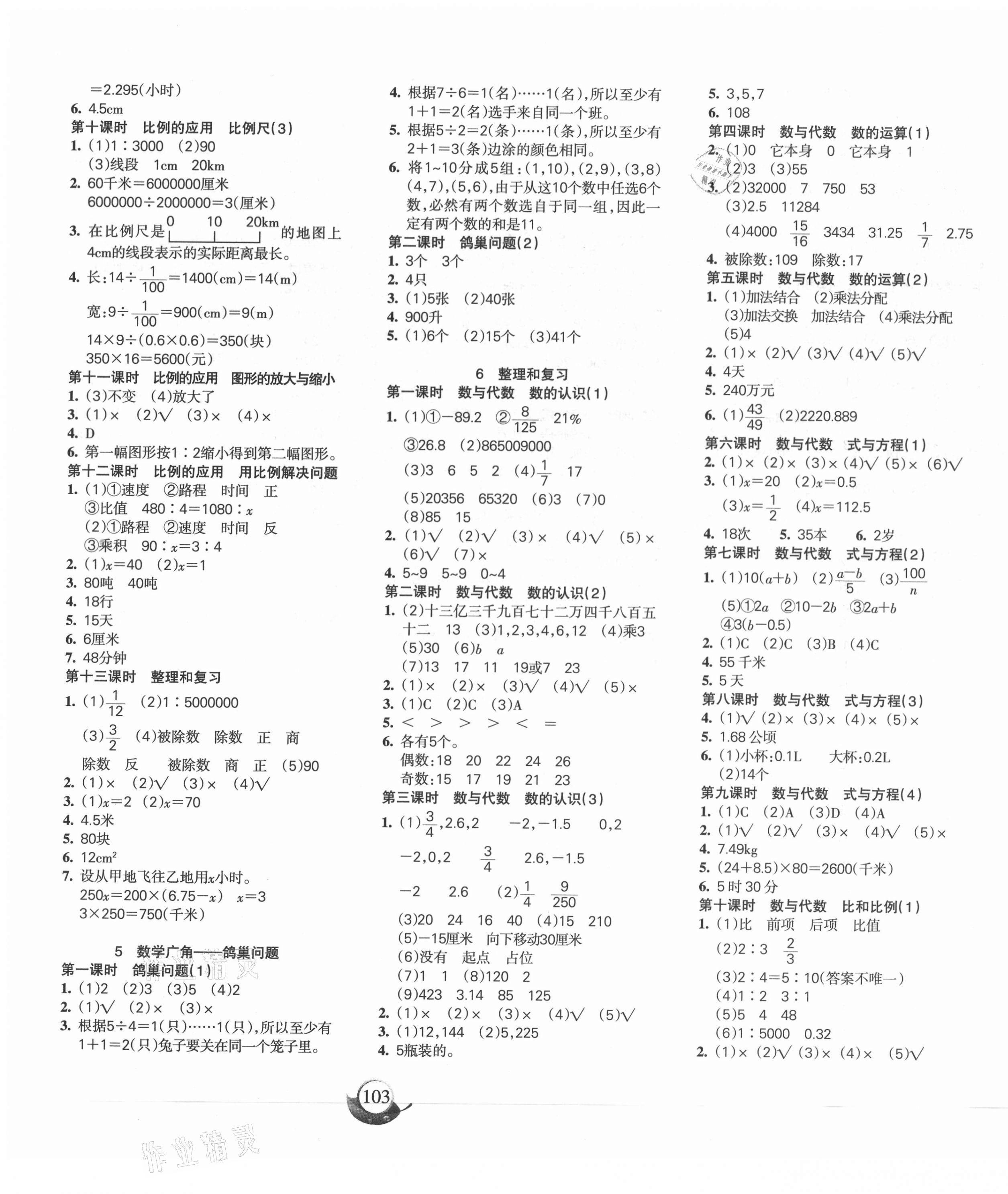 2021年名師三導學練考六年級數(shù)學下冊人教版 參考答案第3頁