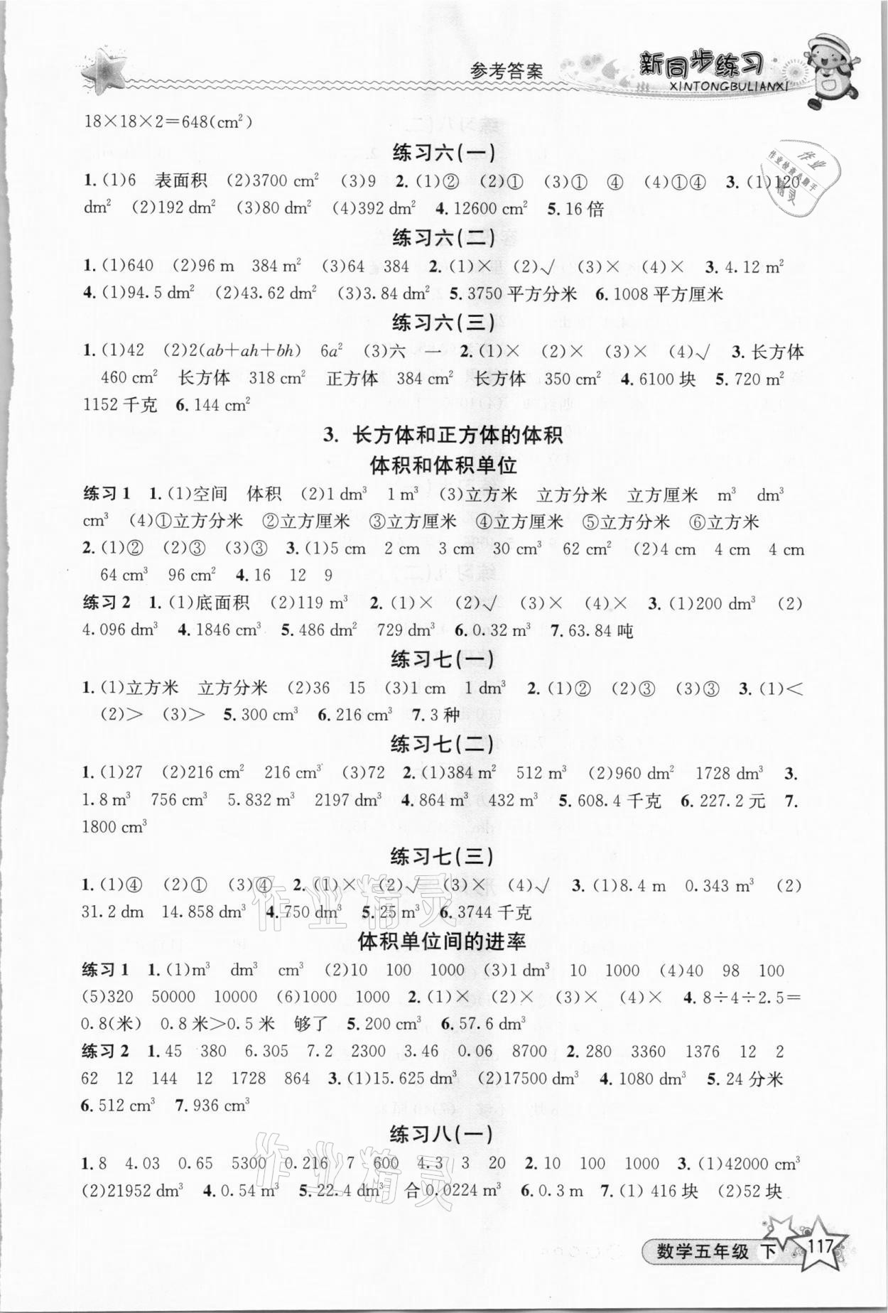 2021年教學(xué)練新同步練習(xí)五年級數(shù)學(xué)下冊人教版 第3頁