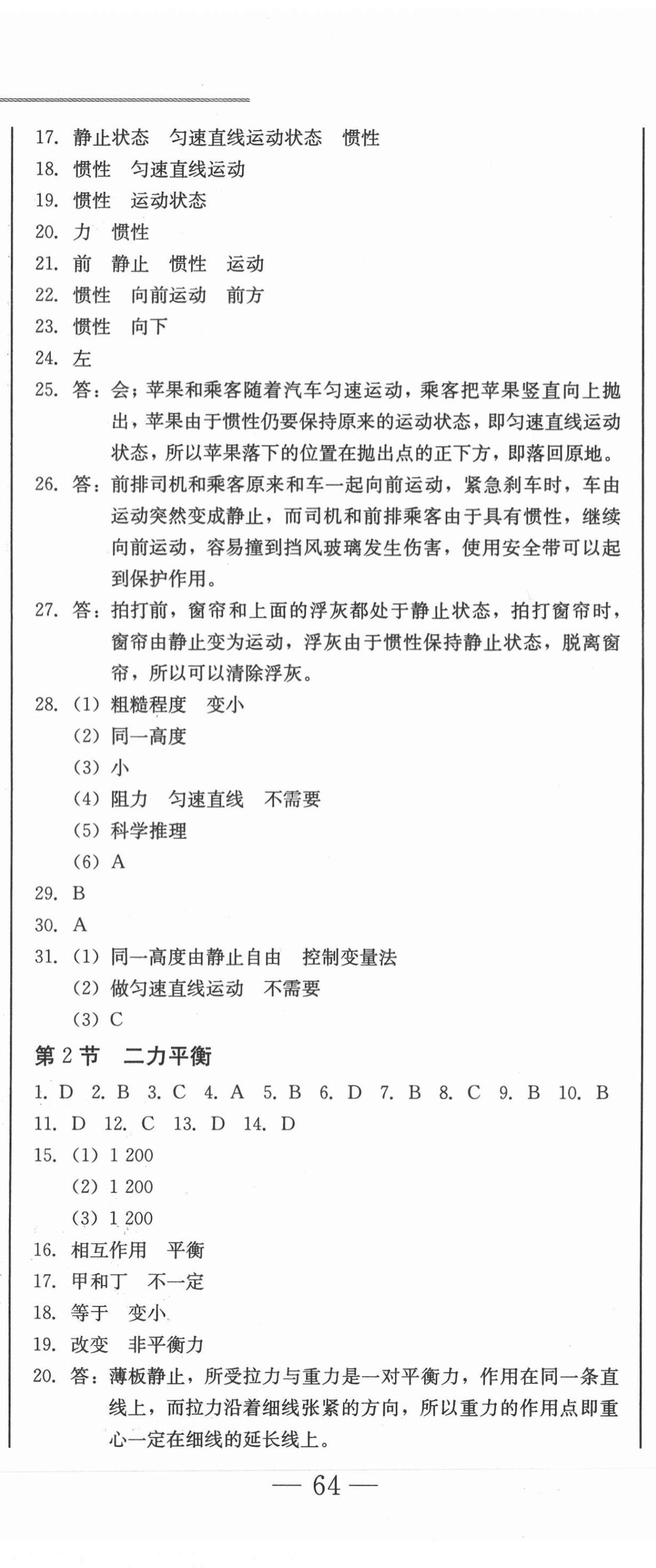 2021年同步优化测试卷一卷通八年级物理下册人教版 参考答案第5页