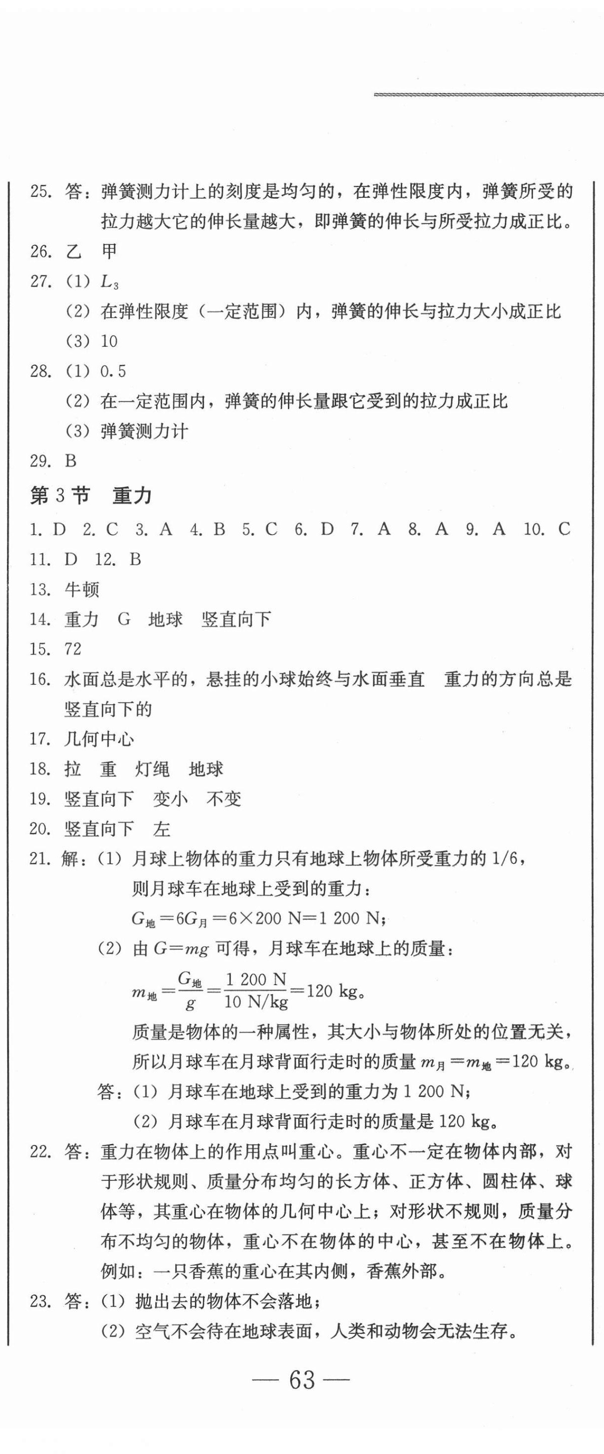 2021年同步优化测试卷一卷通八年级物理下册人教版 参考答案第2页