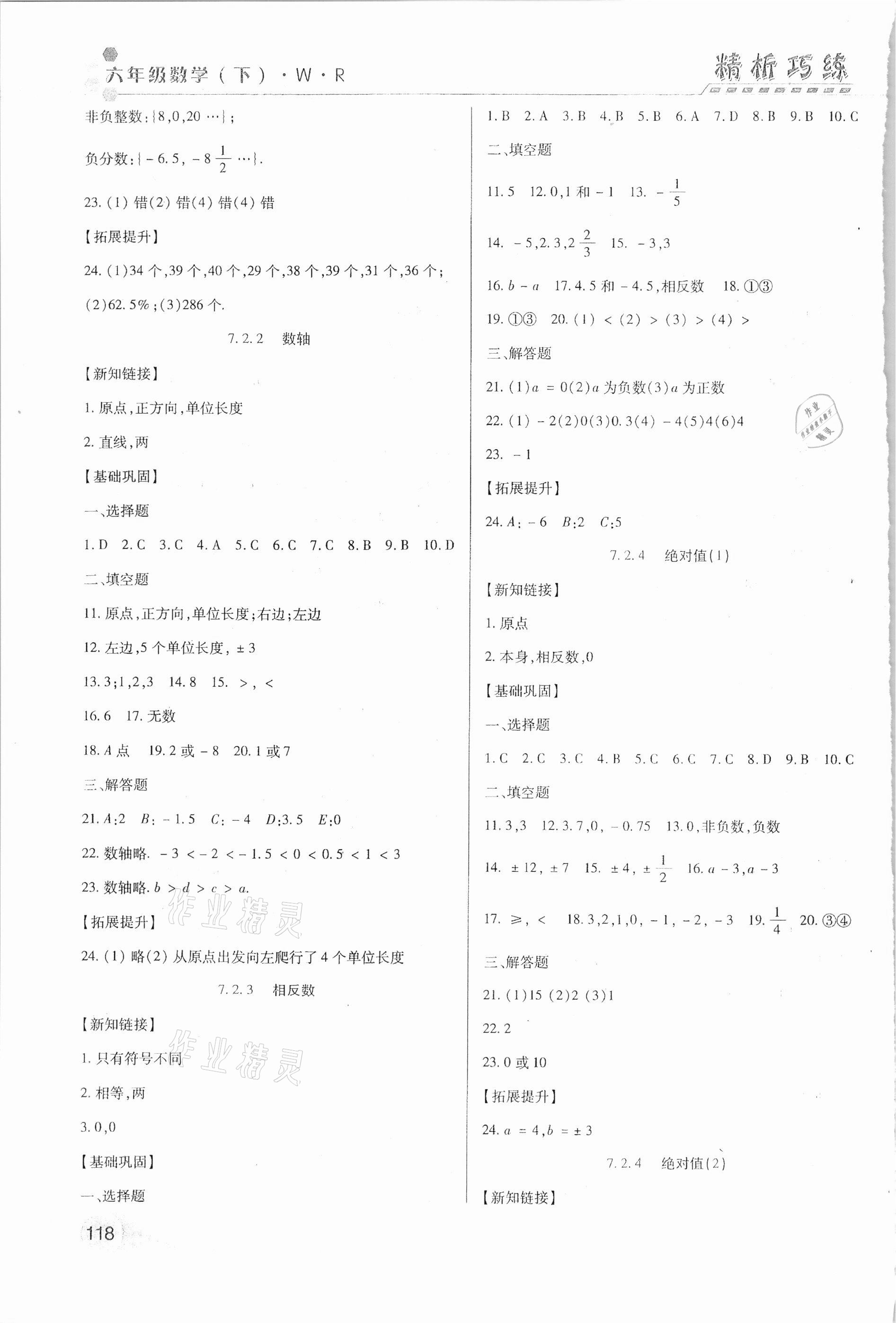 2021年精析巧練六年級數(shù)學(xué)下冊人教版54制 第2頁