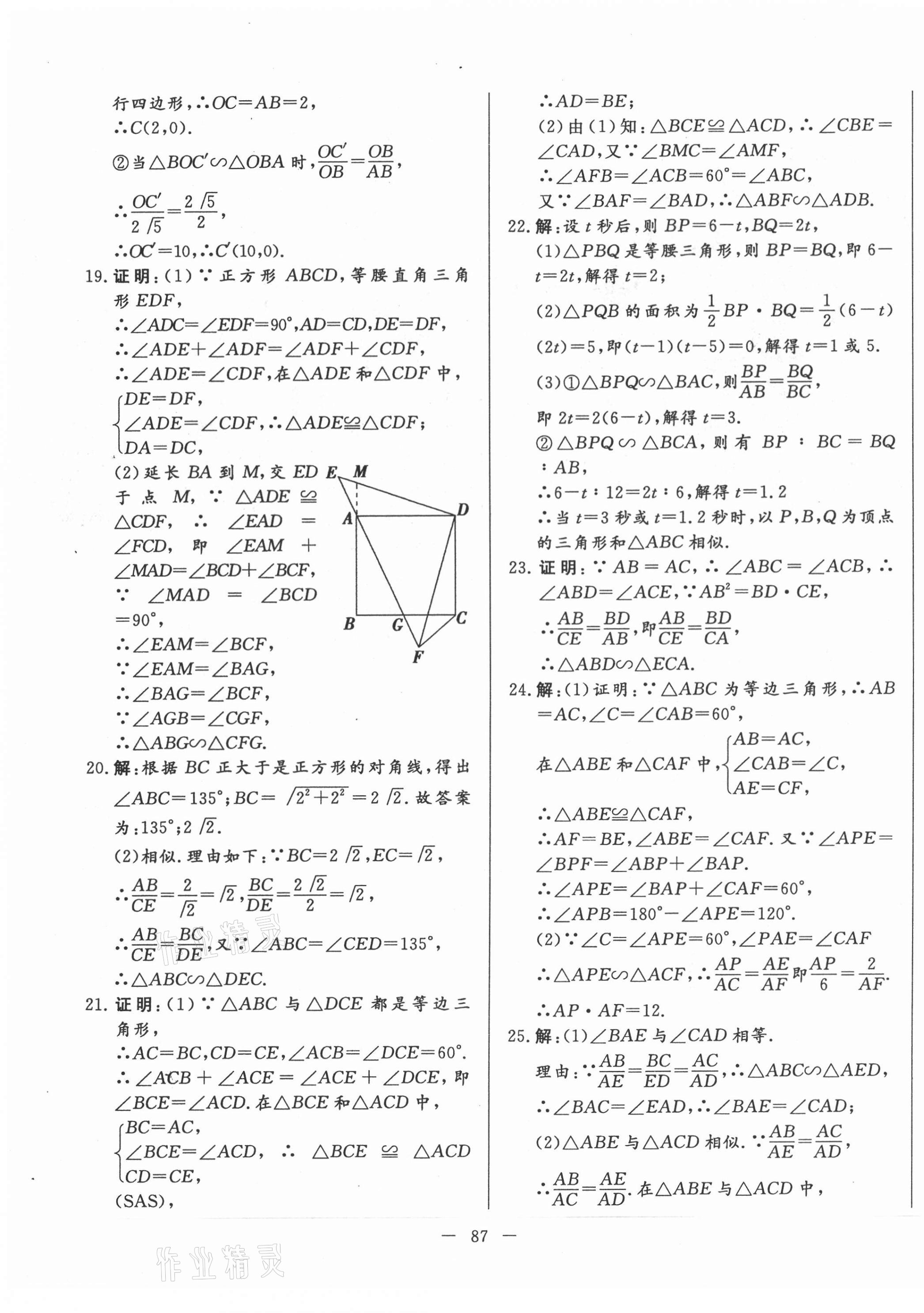 2021年黄冈测试卷九年级数学下册人教版 第7页