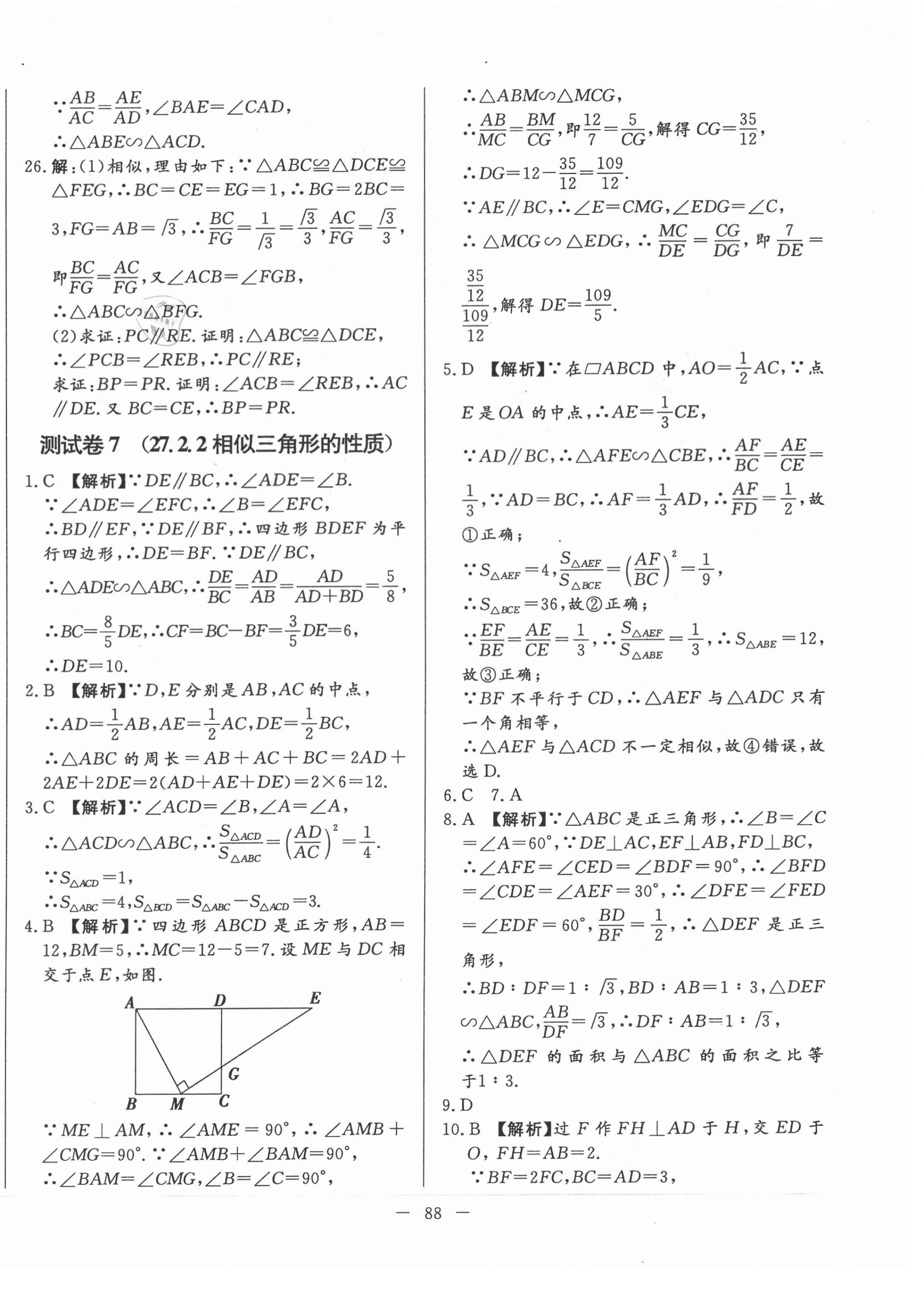2021年黄冈测试卷九年级数学下册人教版 第8页
