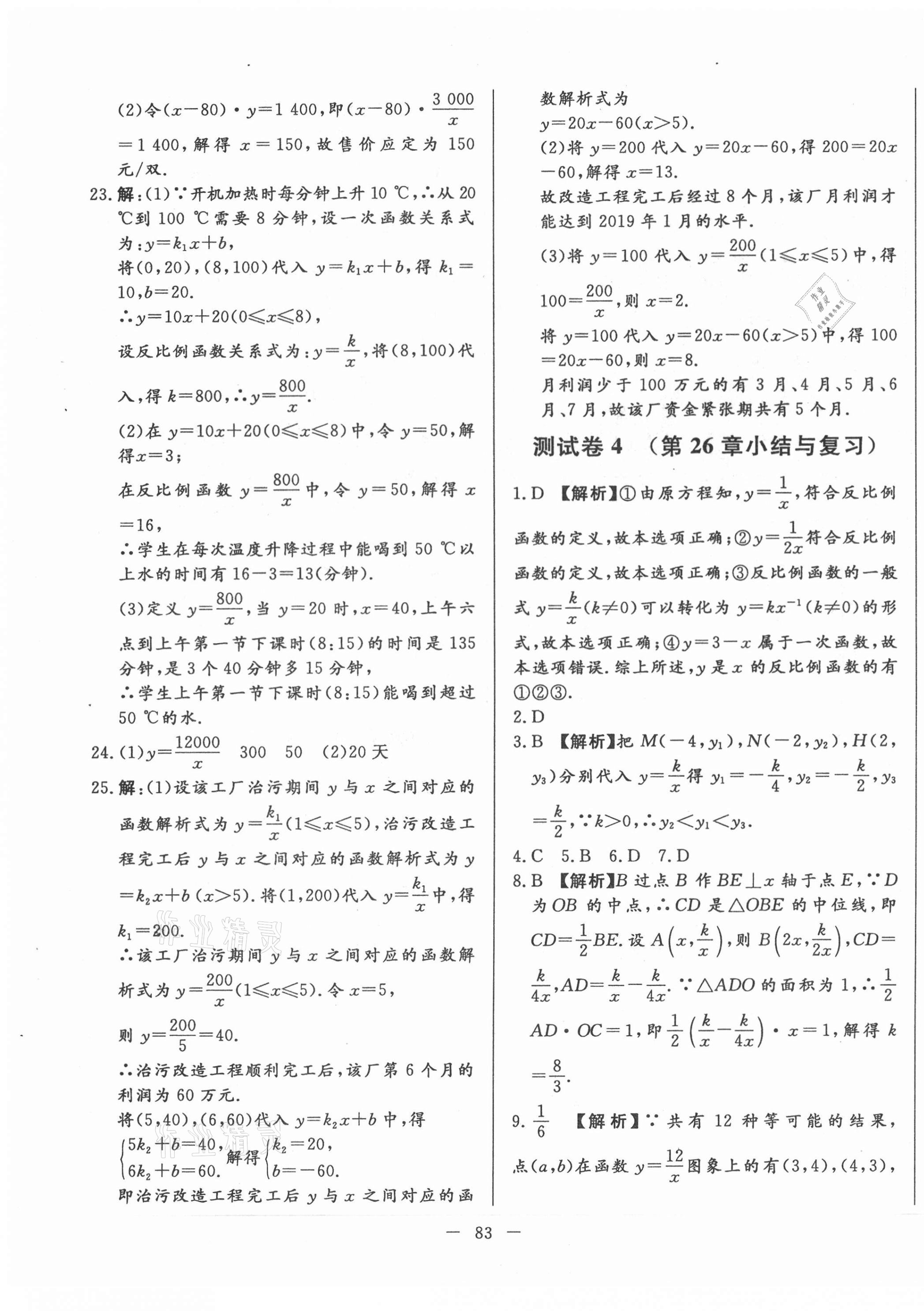 2021年黄冈测试卷九年级数学下册人教版 第3页