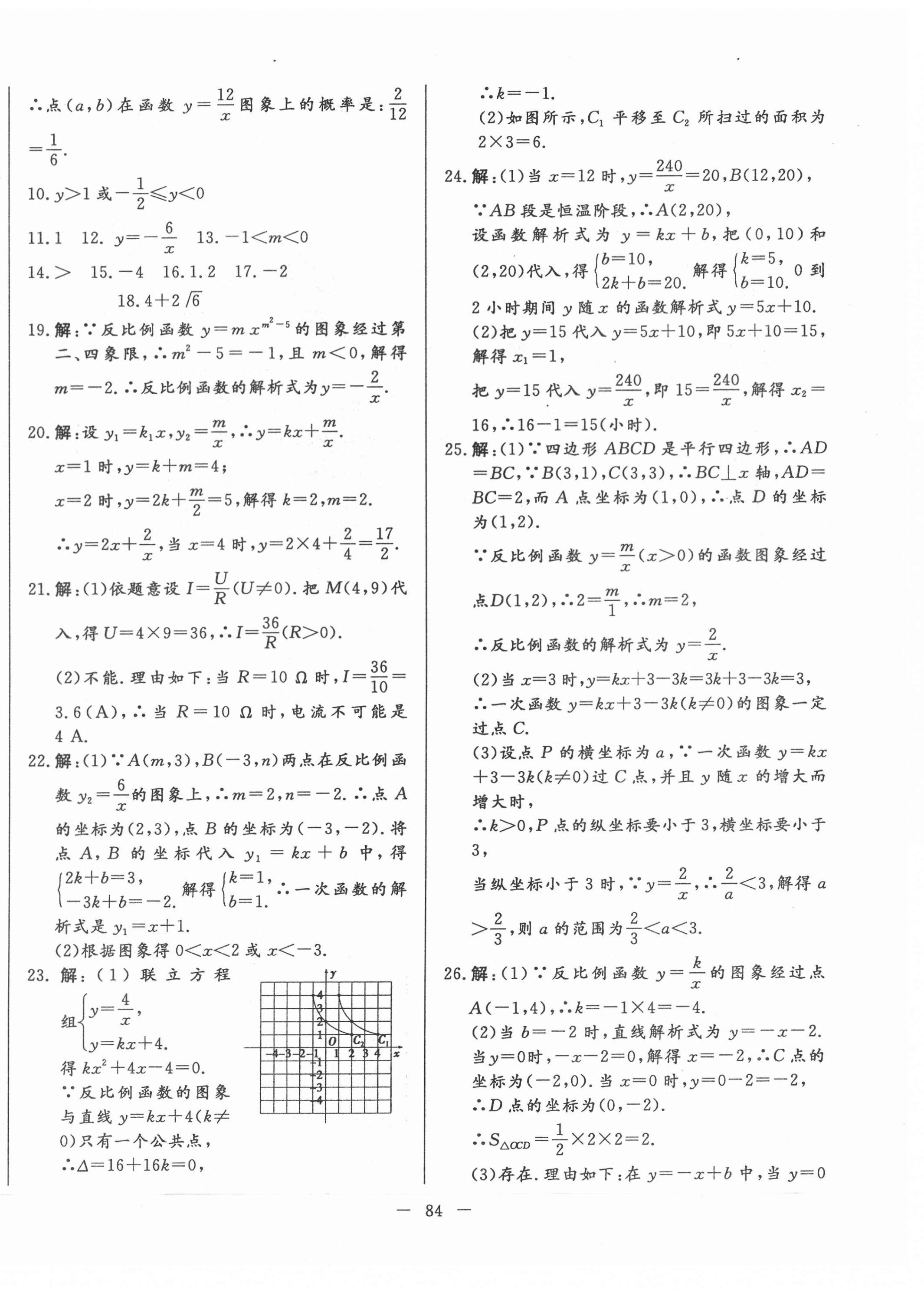2021年黄冈测试卷九年级数学下册人教版 第4页