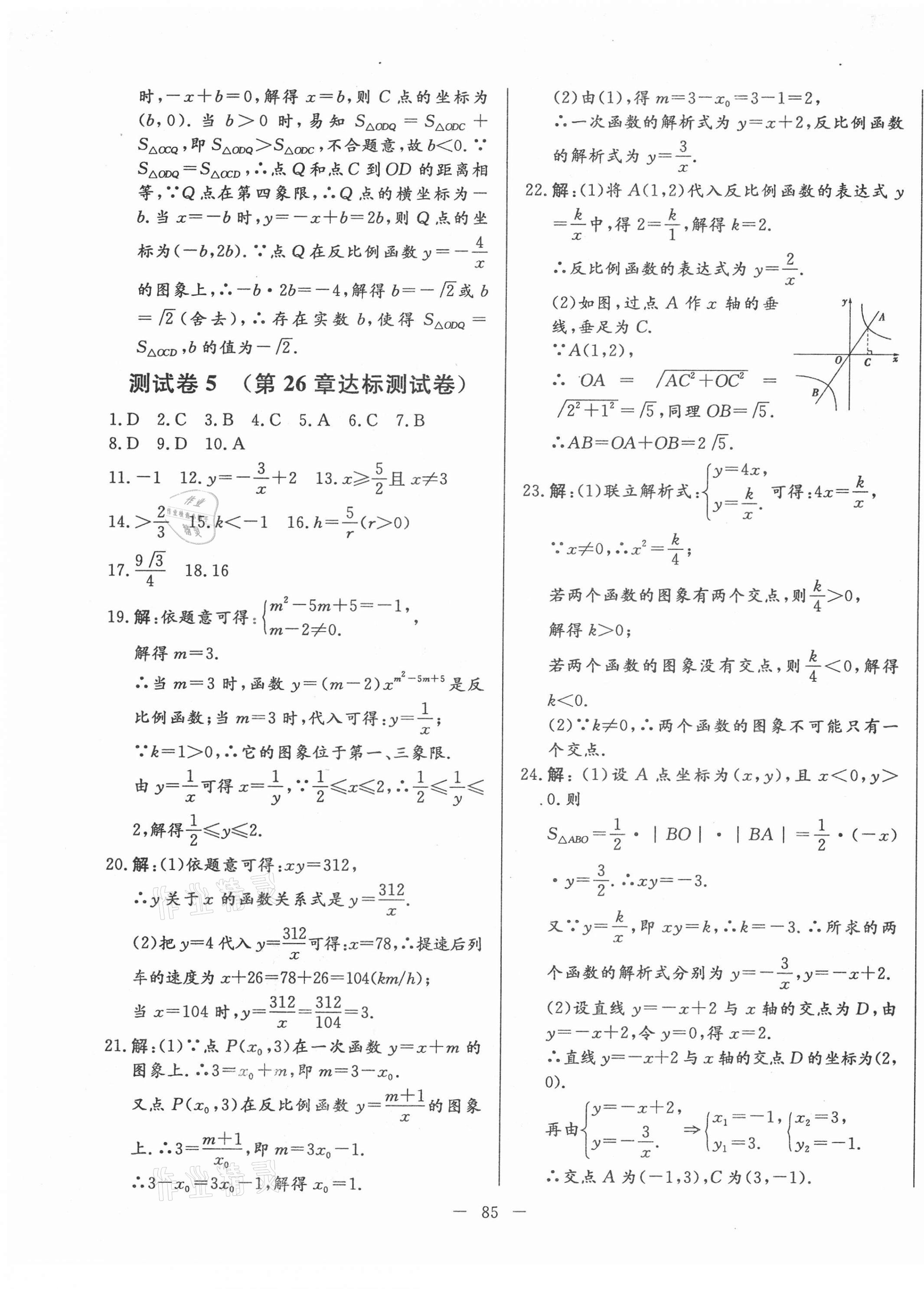 2021年黄冈测试卷九年级数学下册人教版 第5页