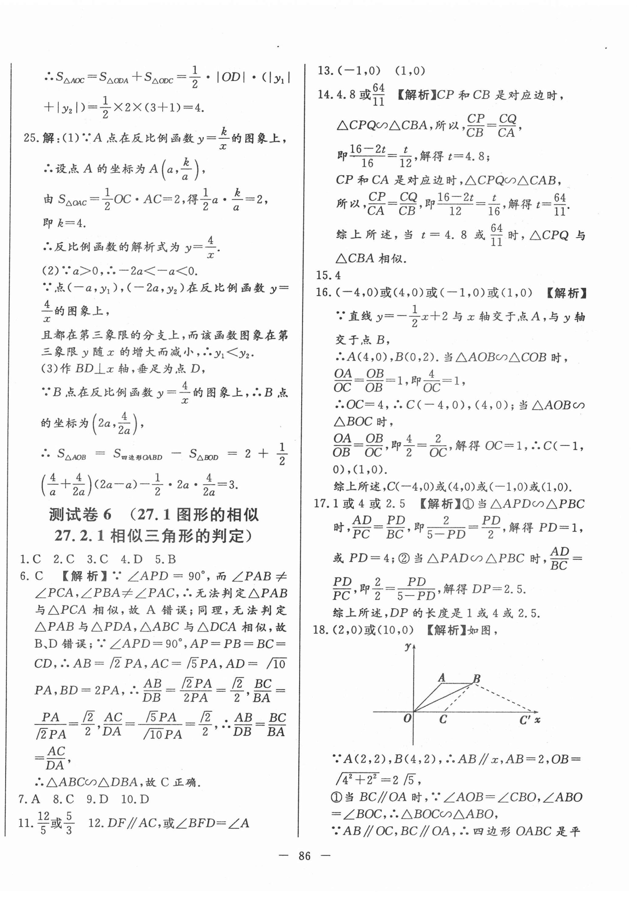 2021年黄冈测试卷九年级数学下册人教版 第6页