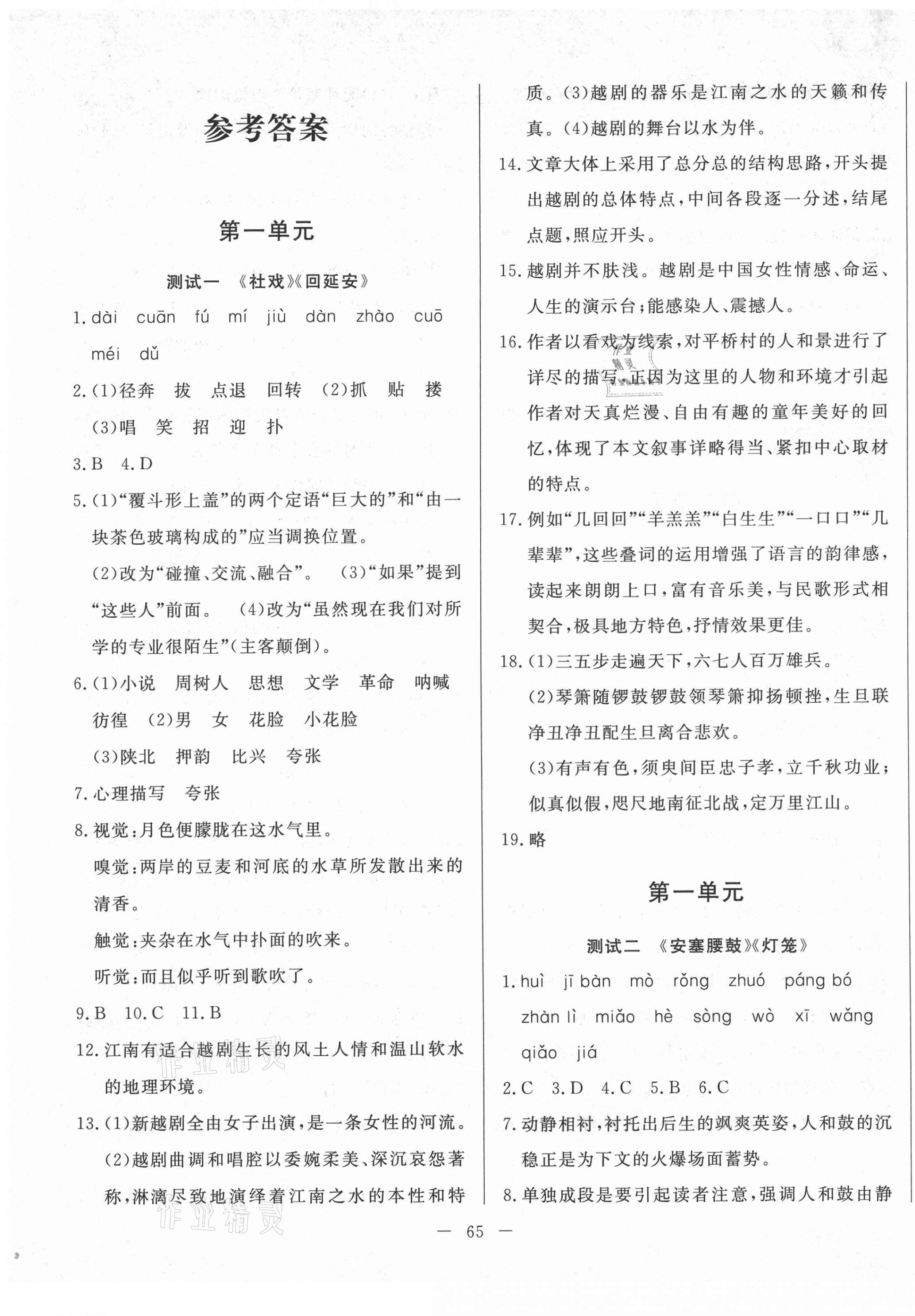 2021年黄冈测试卷八年级语文下册人教版 第1页