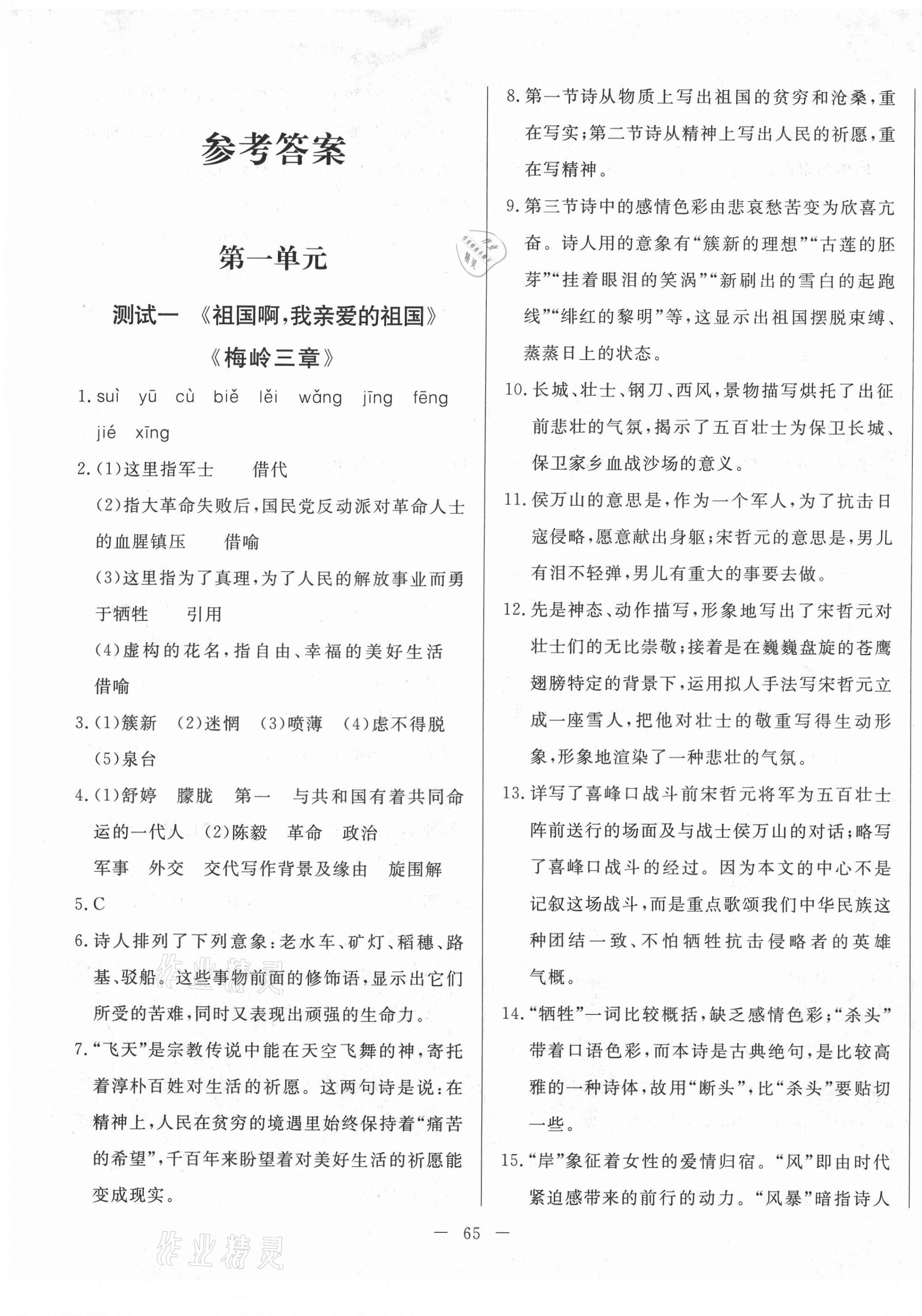2021年黄冈测试卷九年级语文下册人教版 第1页