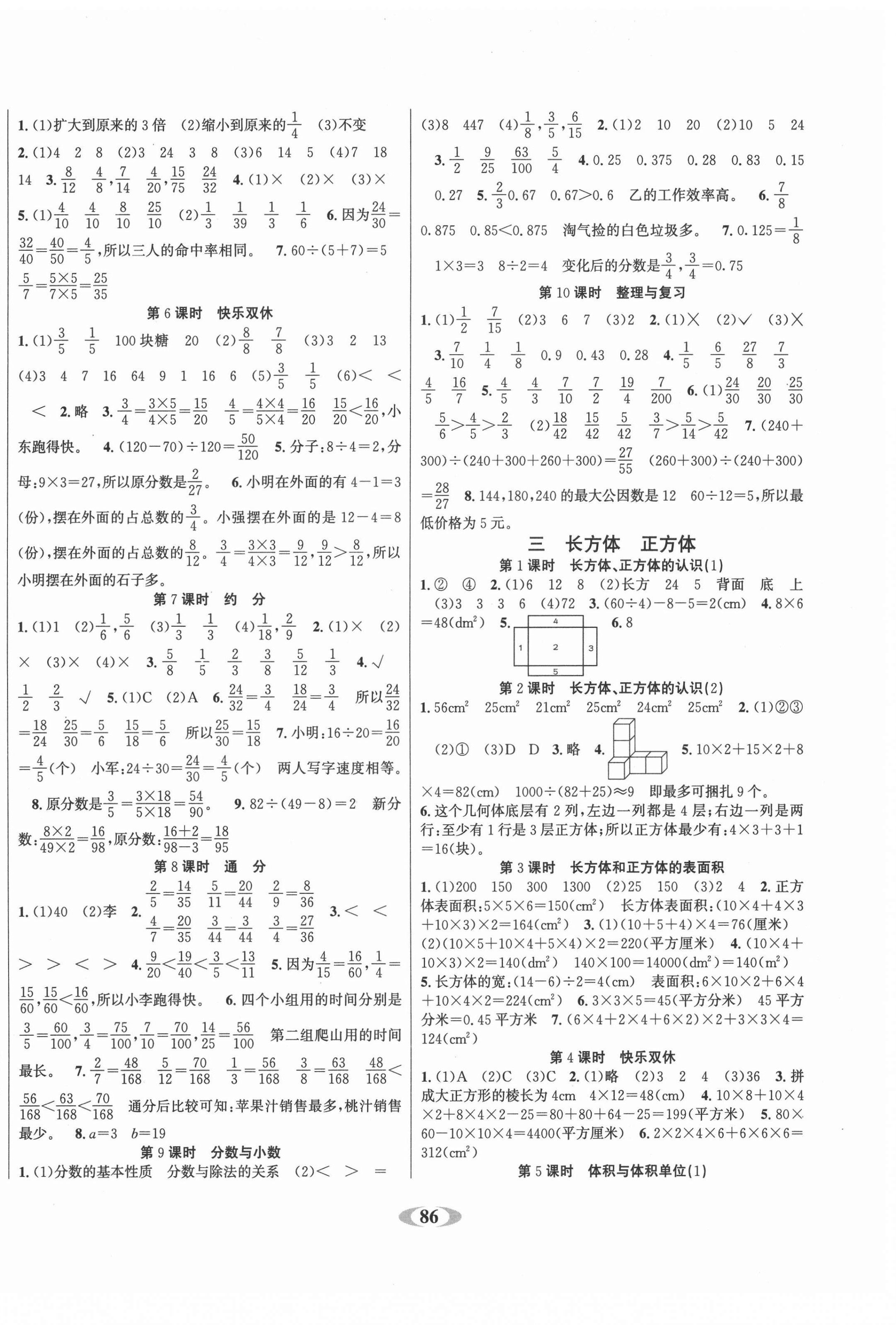 2021年名校1号作业本五年级数学下册西师大版 参考答案第2页