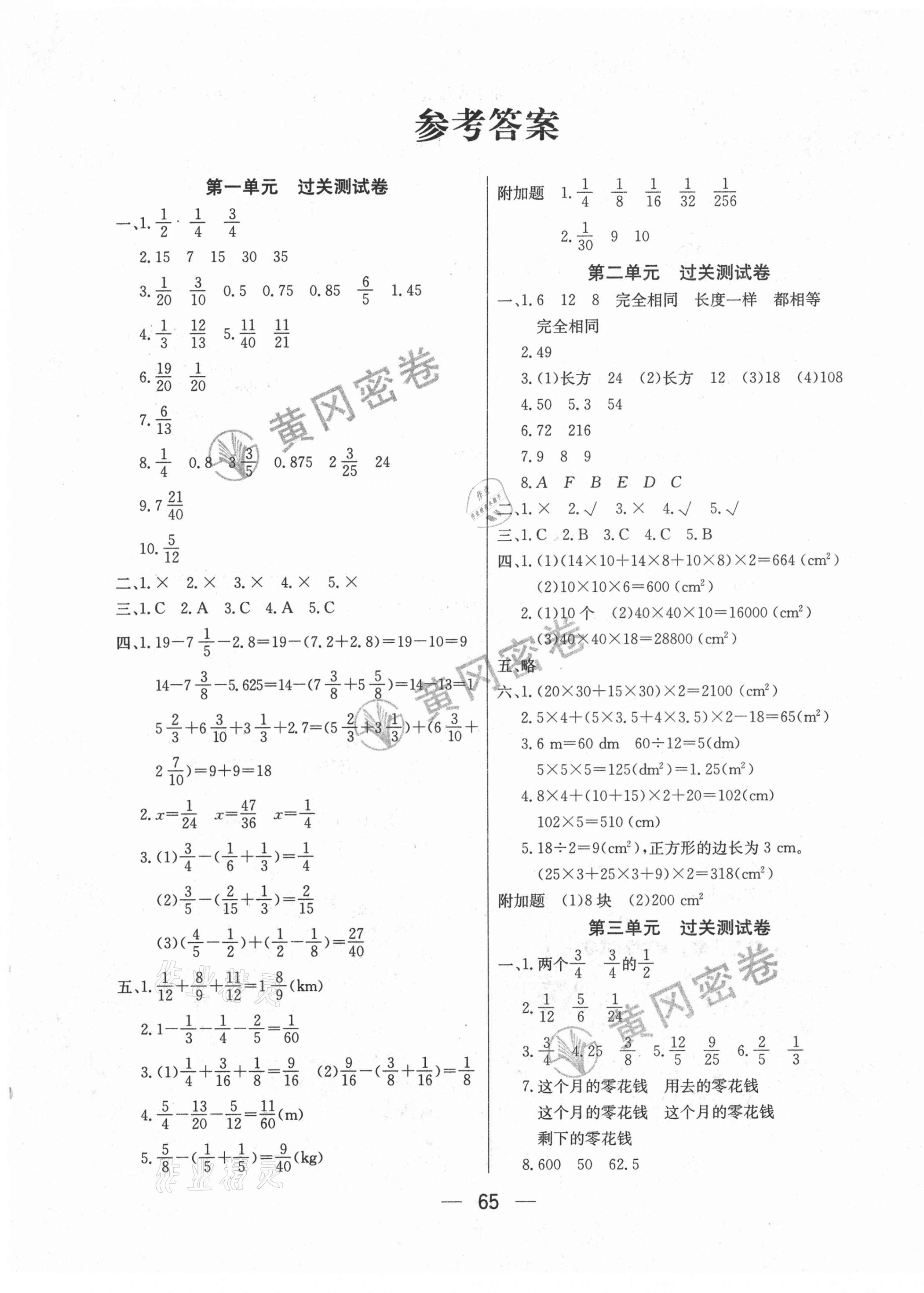 2021年黄冈密卷五年级数学下册北师大版 第1页