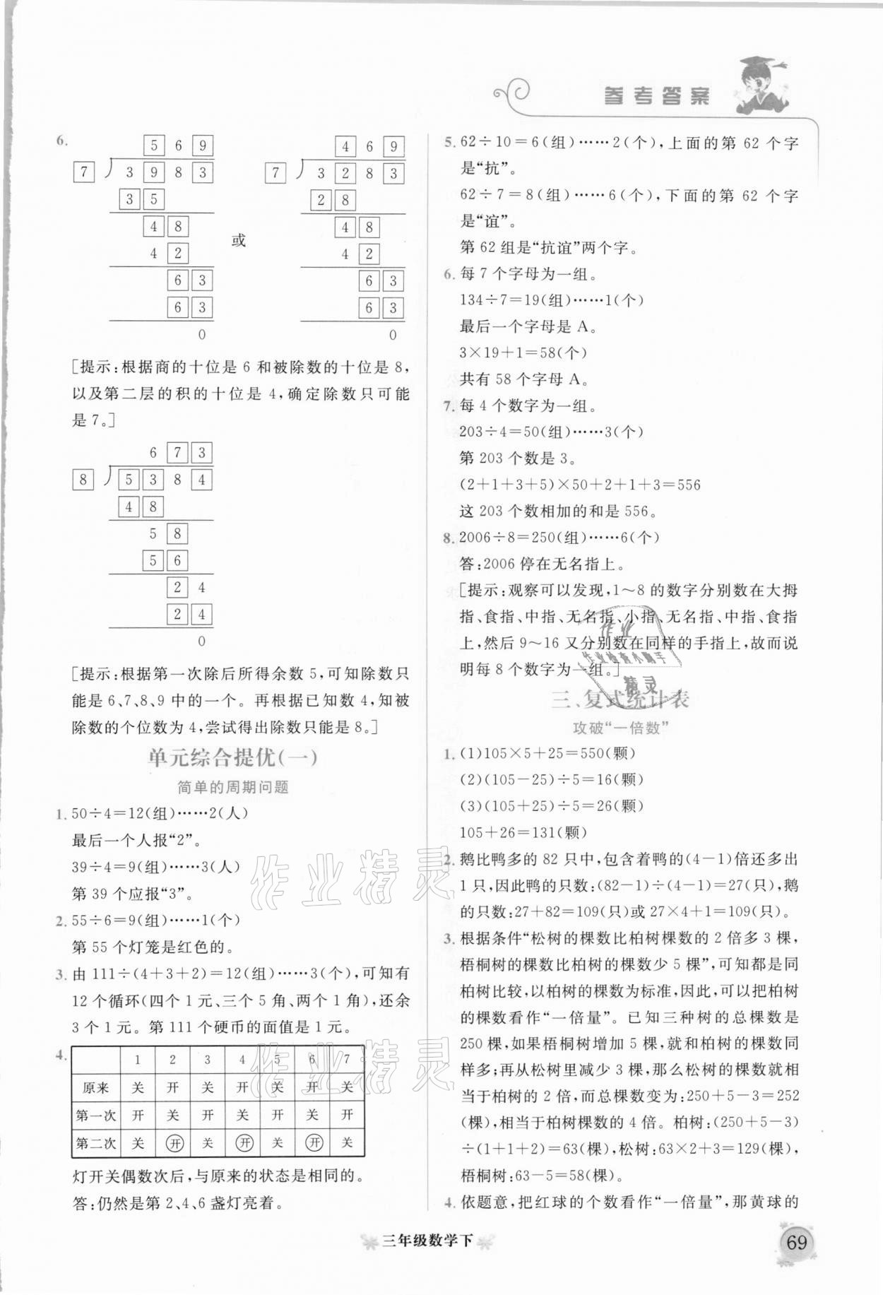 2021年黄冈小状元培优周课堂三年级数学下册人教版 第3页