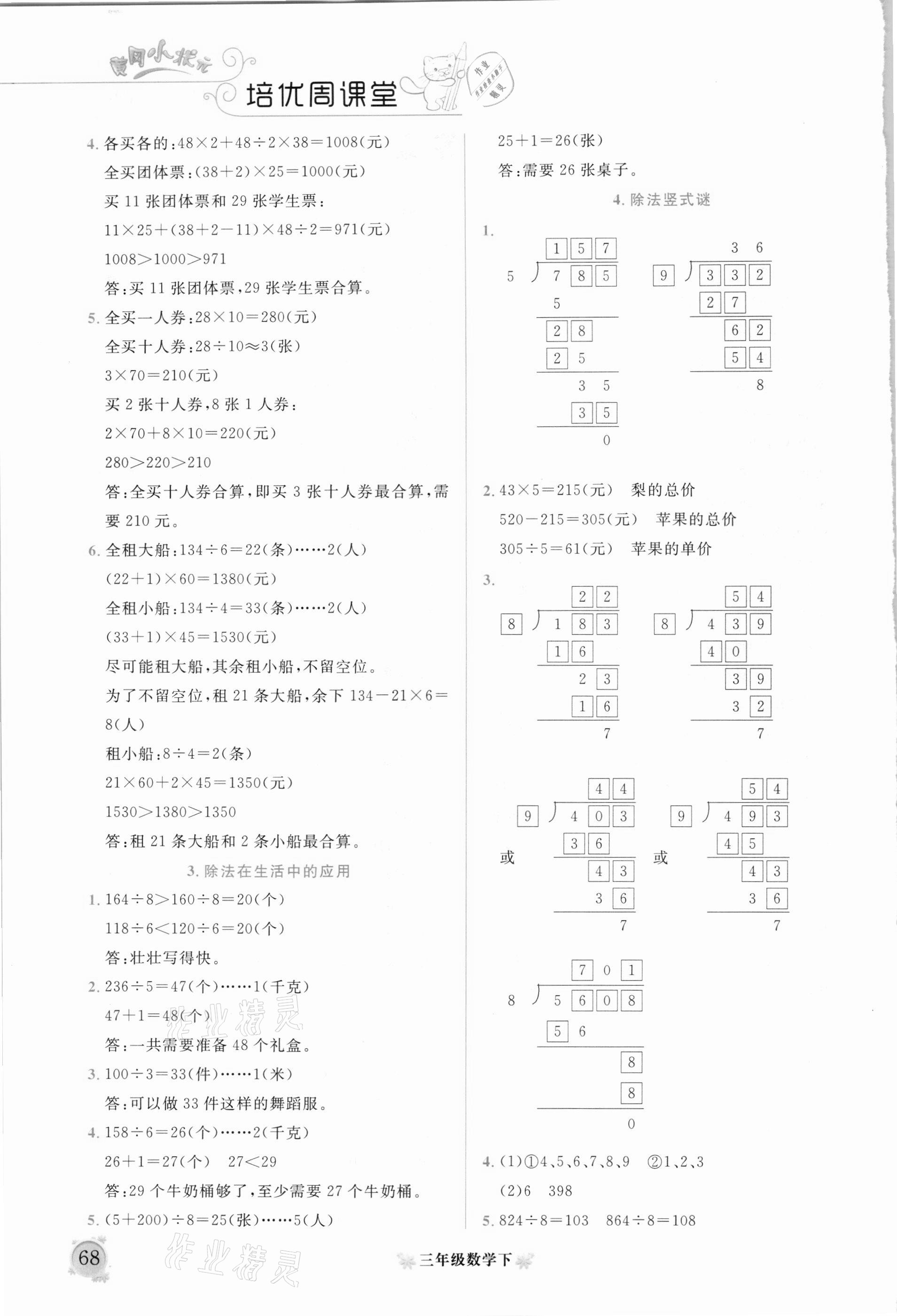 2021年黄冈小状元培优周课堂三年级数学下册人教版 第2页