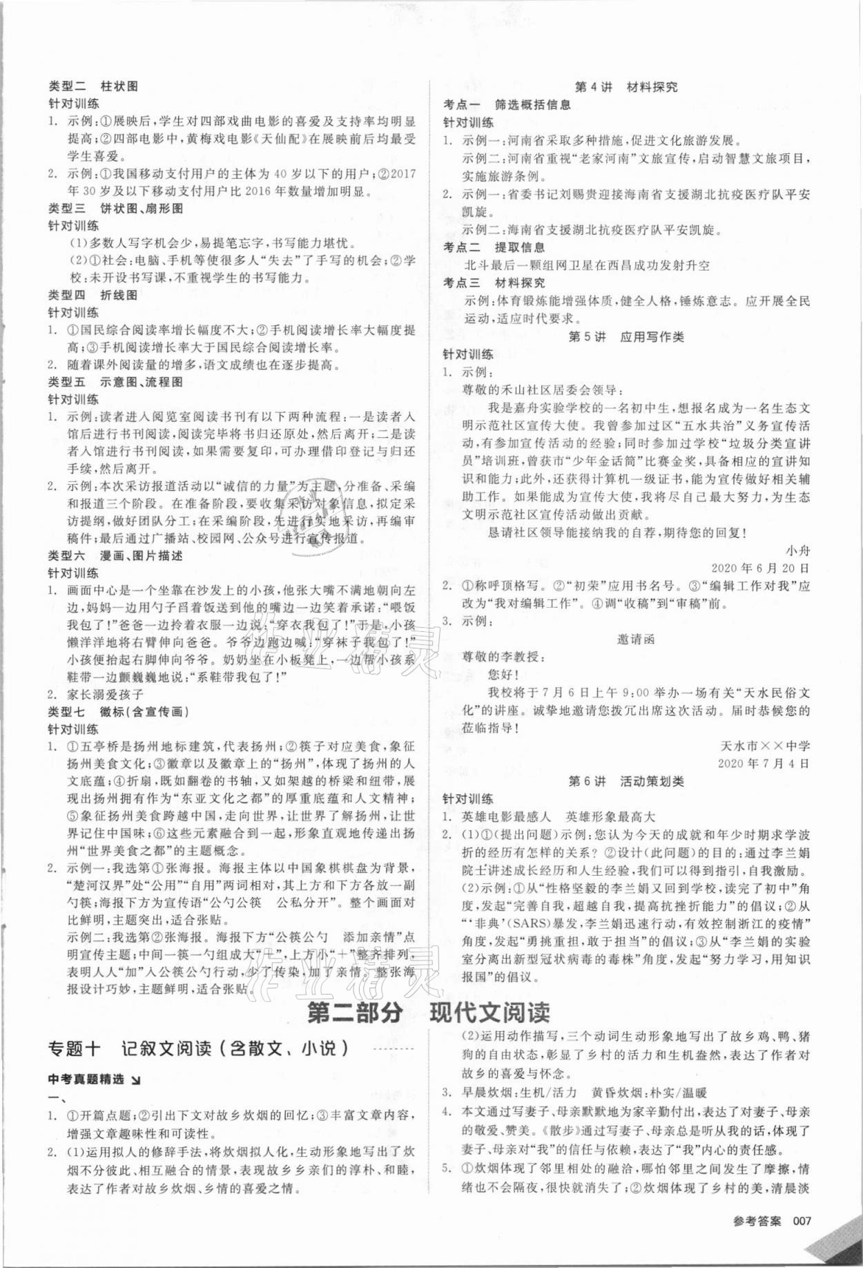 2021年全品中考复习方案语文盐城专版 第7页