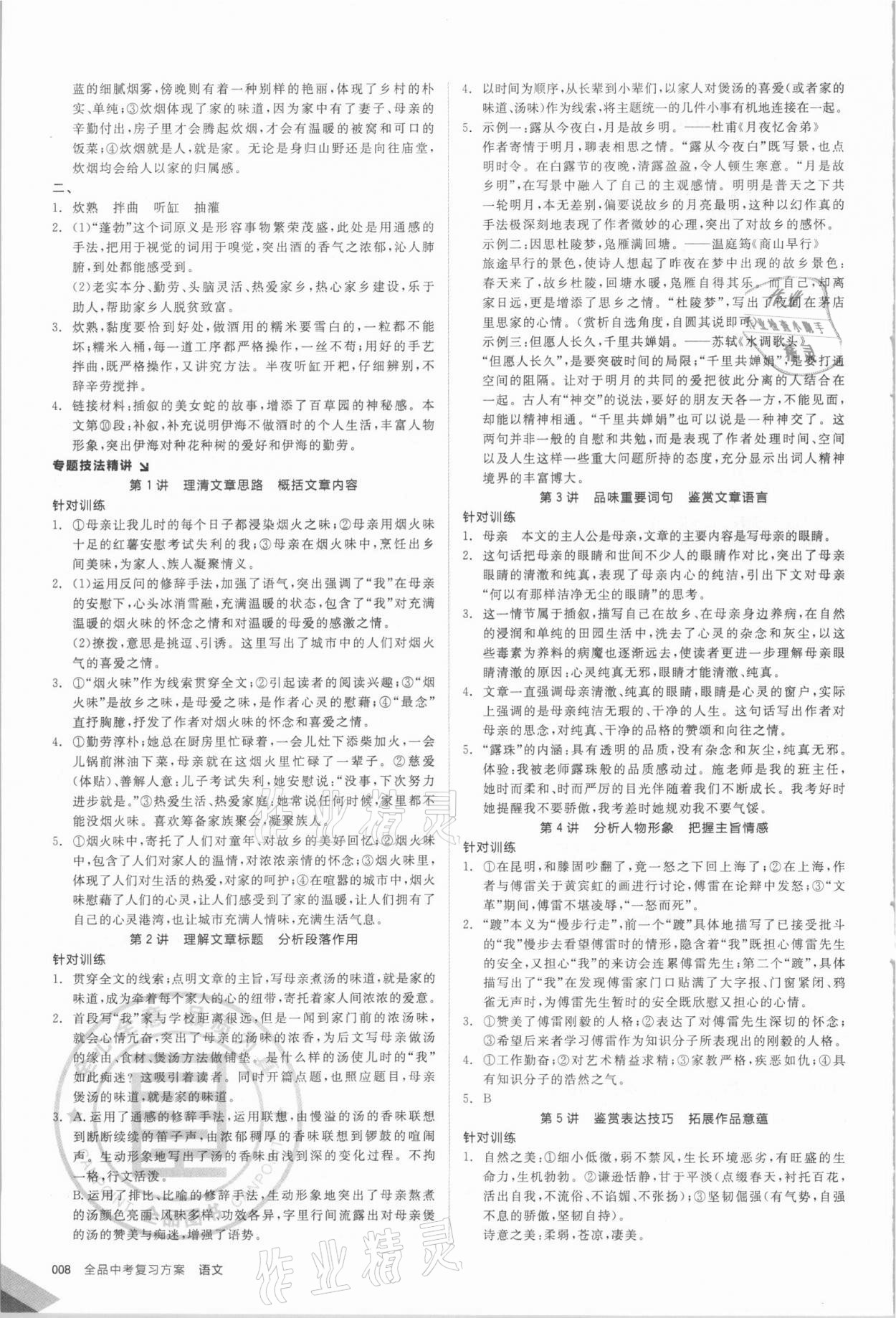 2021年全品中考复习方案语文盐城专版 第8页