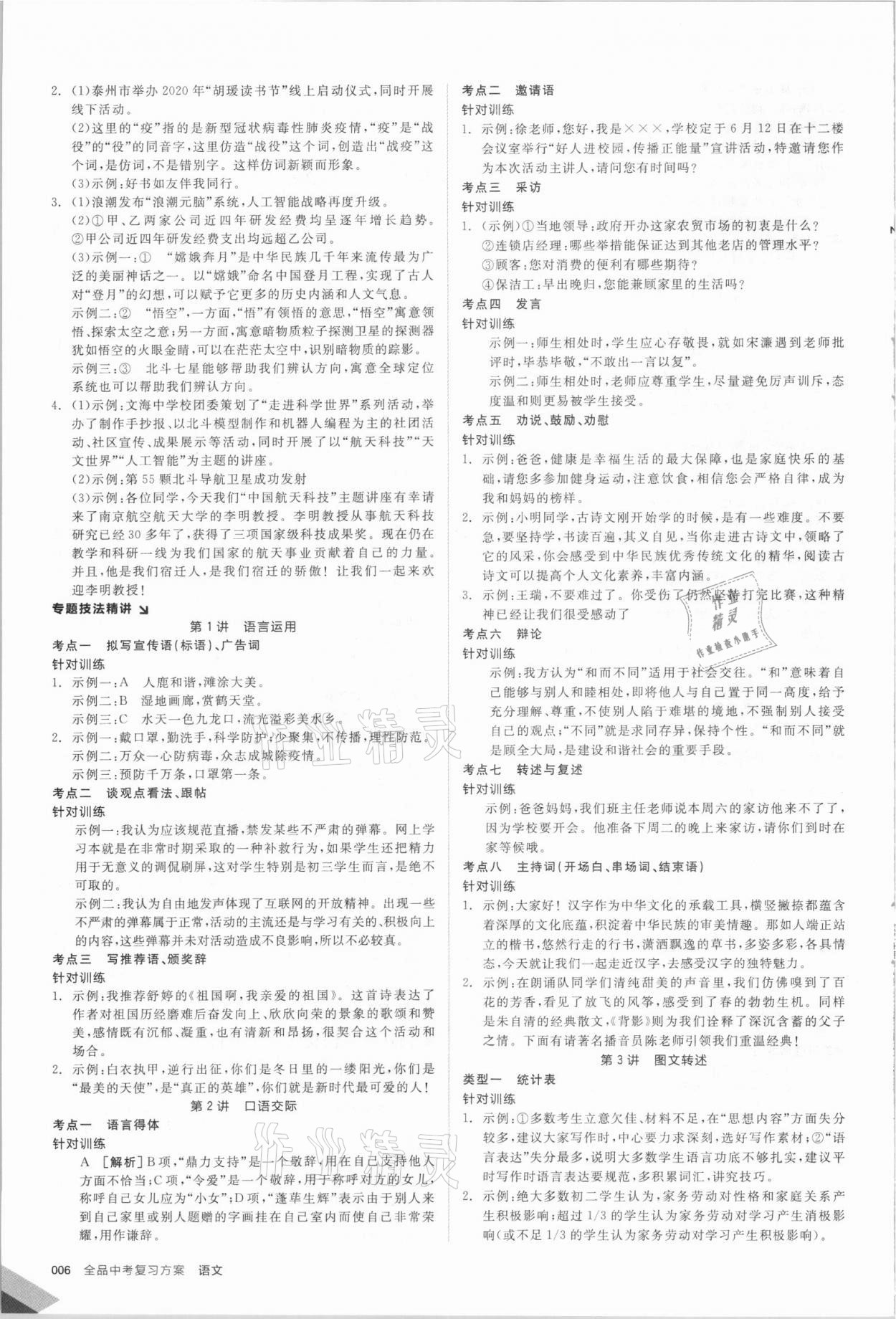 2021年全品中考复习方案语文盐城专版 第6页