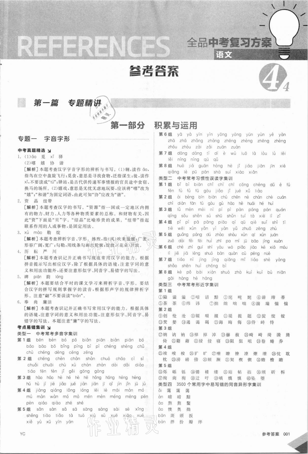 2021年全品中考复习方案语文盐城专版 第1页