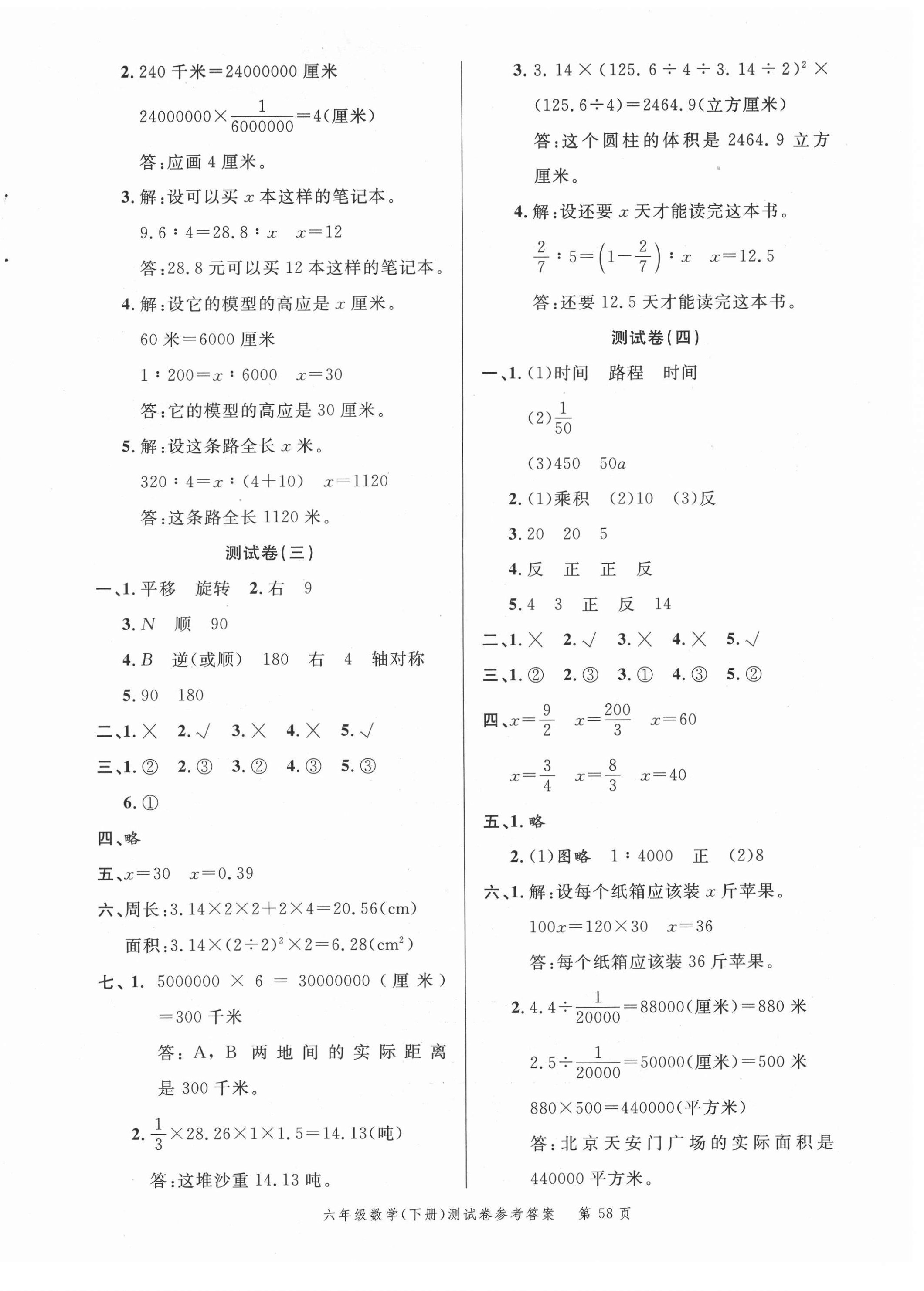 2021年南粵學(xué)典名師金典測(cè)試卷六年級(jí)數(shù)學(xué)下冊(cè)北師大版 第2頁(yè)