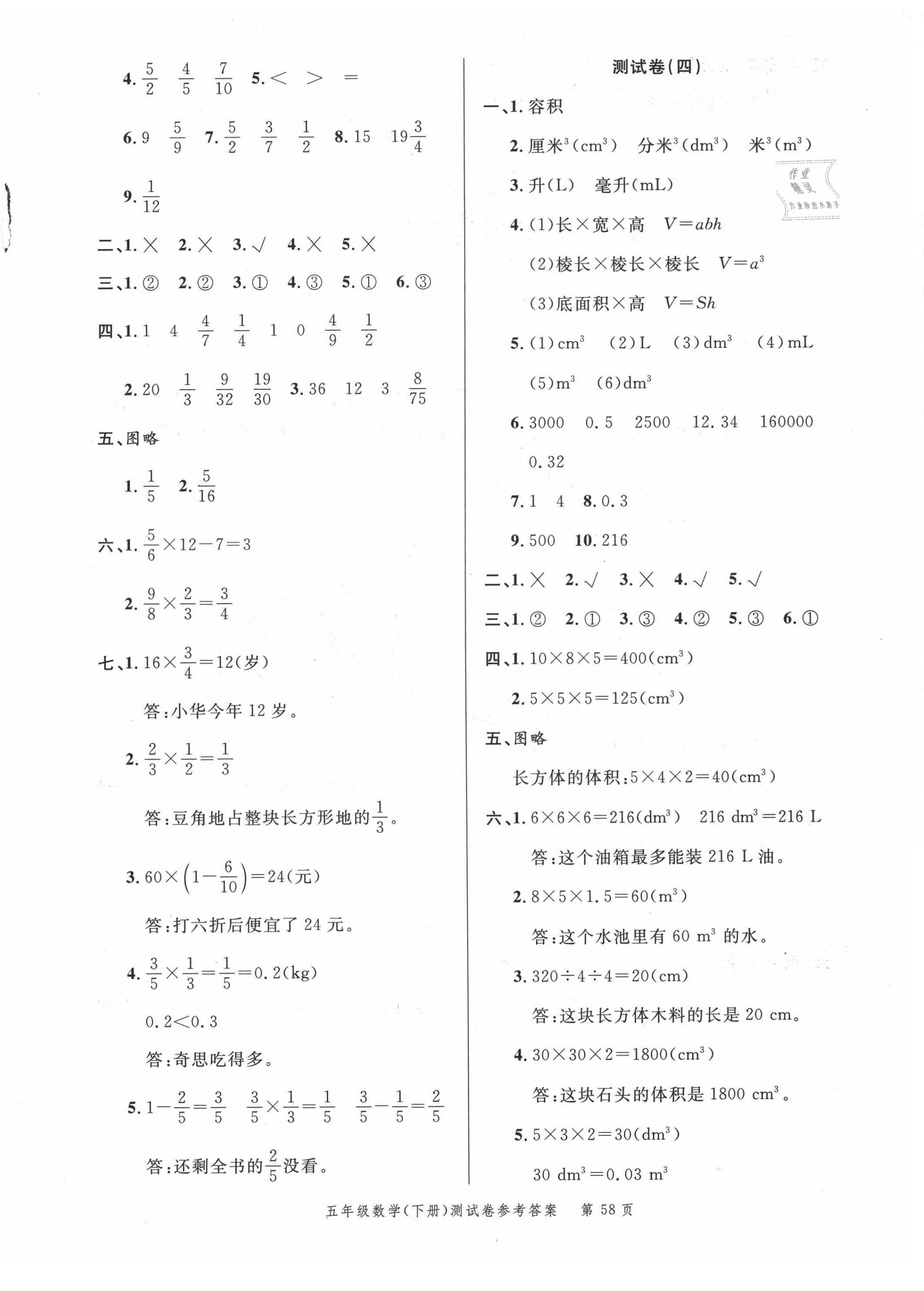 2021年南粤学典名师金典测试卷五年级数学下册北师大版 第2页