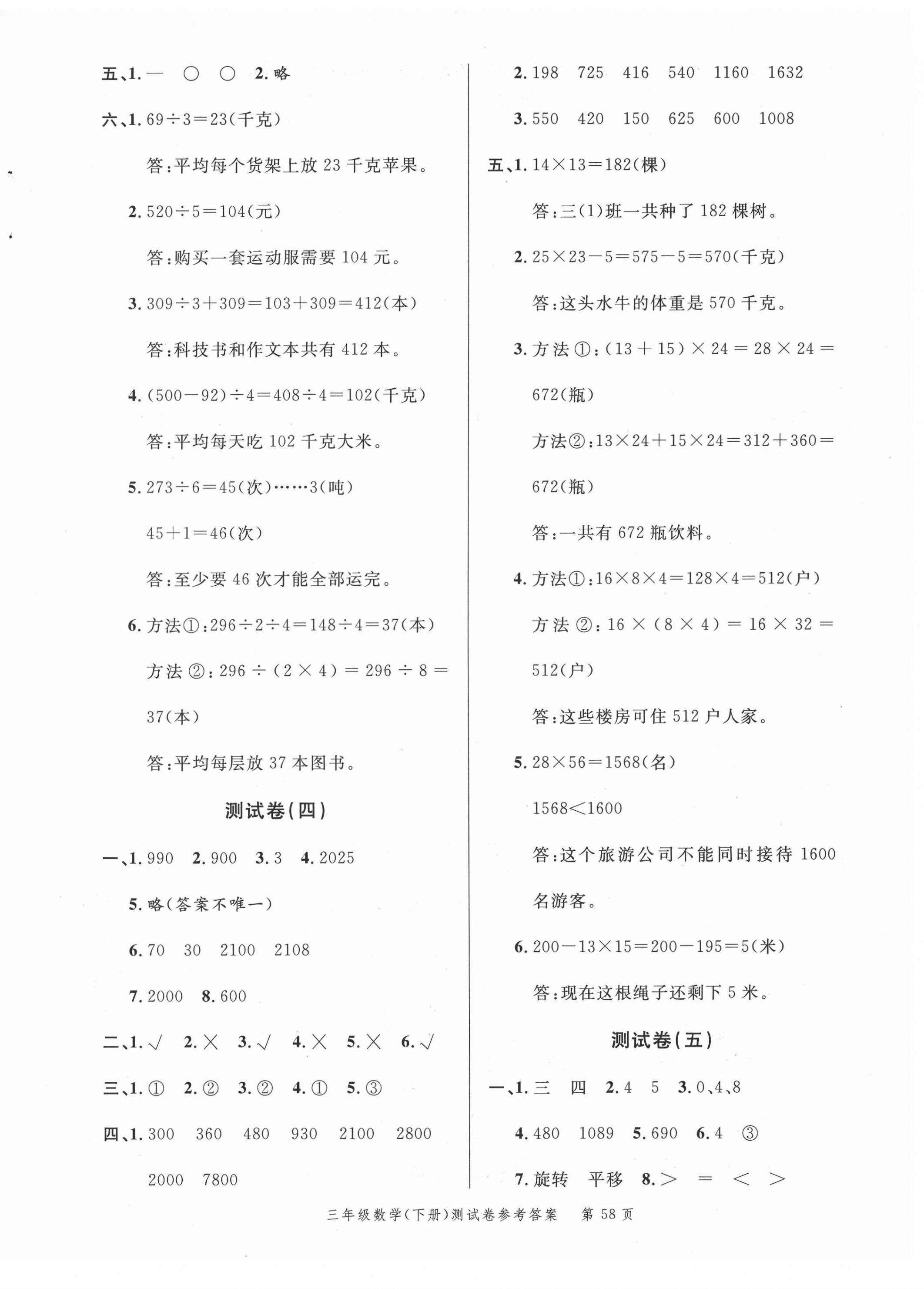 2021年南粤学典名师金典测试卷三年级数学下册北师大版 第2页