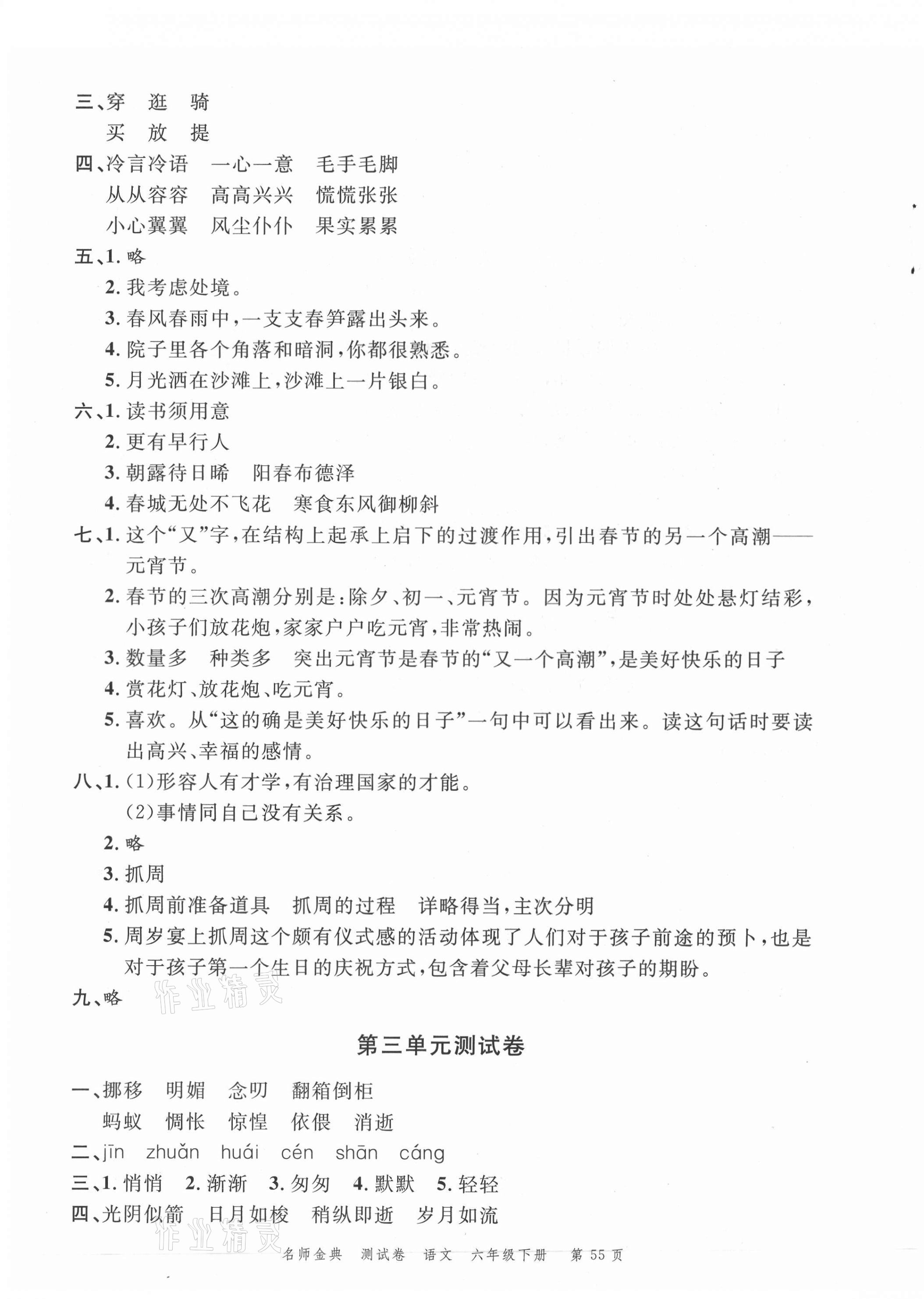 2021年南粤学典名师金典测试卷六年级语文下册人教版 第3页