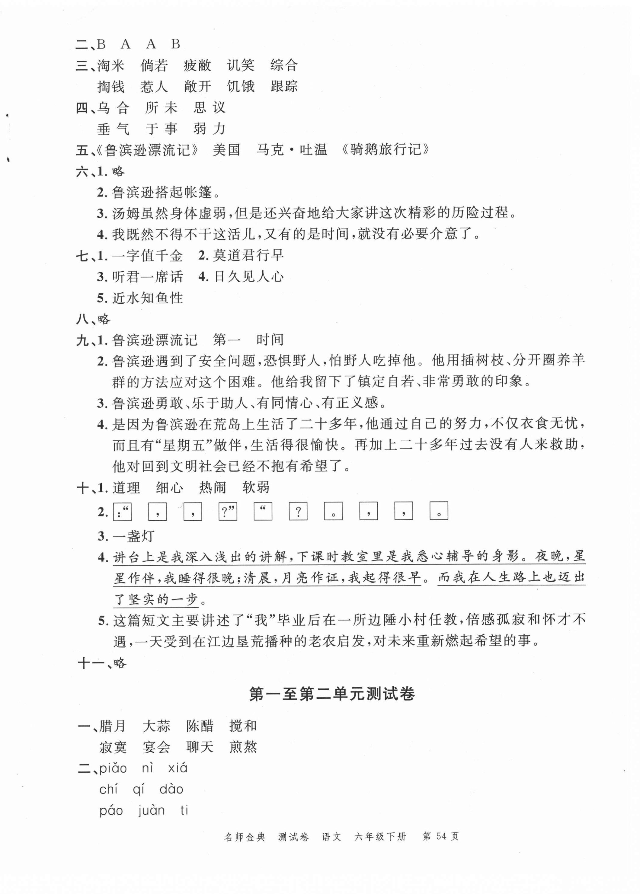 2021年南粤学典名师金典测试卷六年级语文下册人教版 第2页