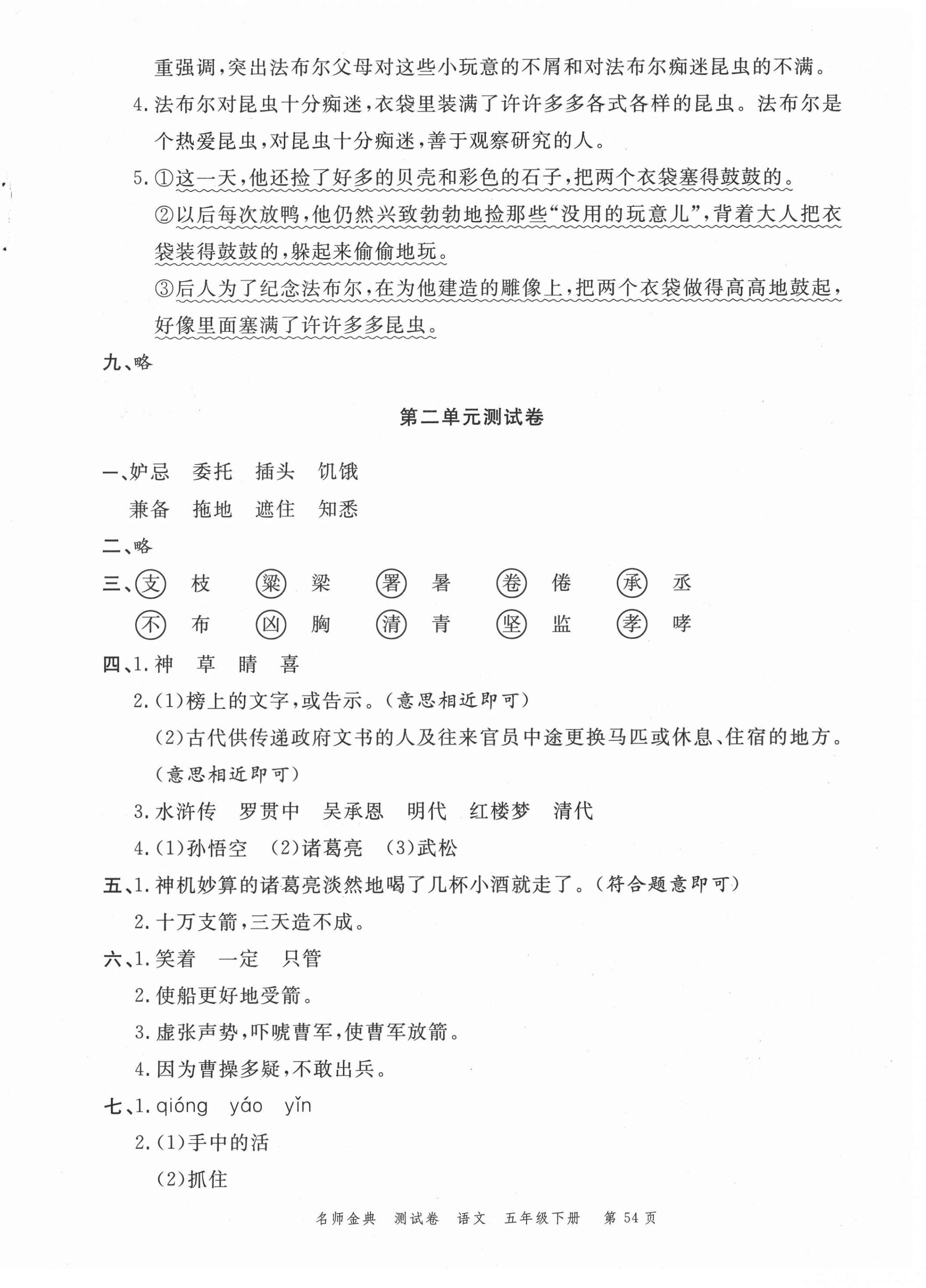 2021年南粤学典名师金典测试卷五年级语文下册人教版 第2页