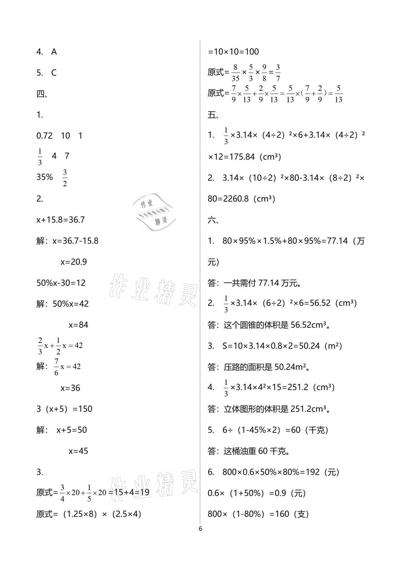 2021年云南重点小学核心试卷六年级数学下册人教版 参考答案第6页