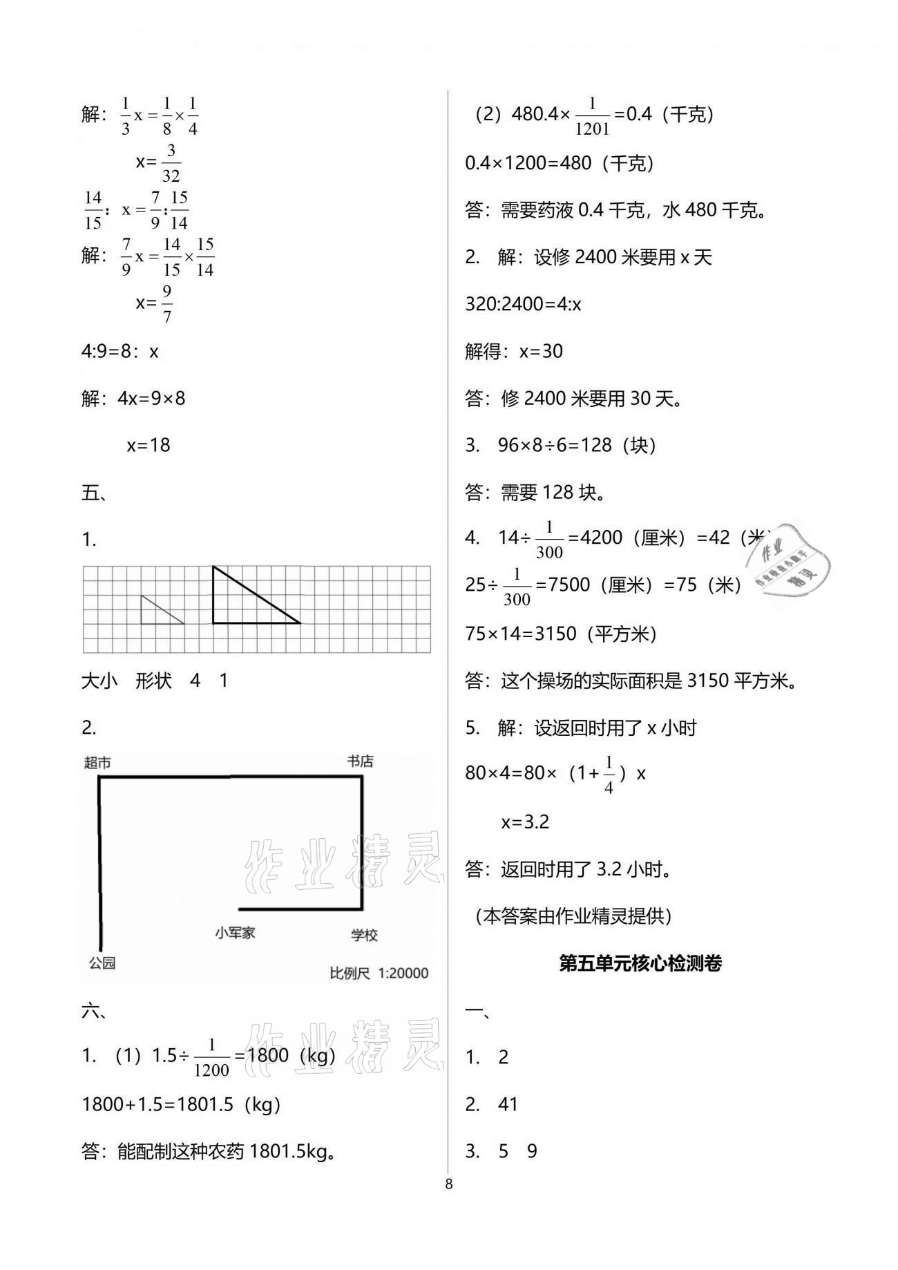 2021年云南重点小学核心试卷六年级数学下册人教版 参考答案第8页