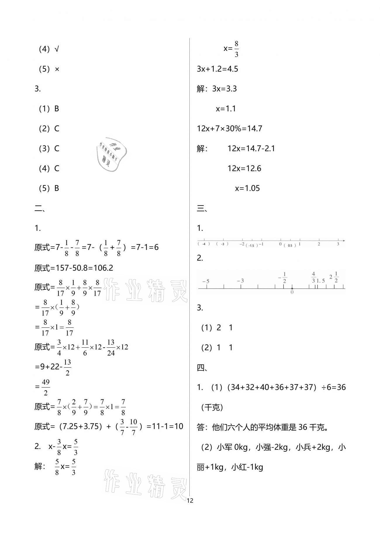 2021年云南重点小学核心试卷六年级数学下册人教版 参考答案第12页