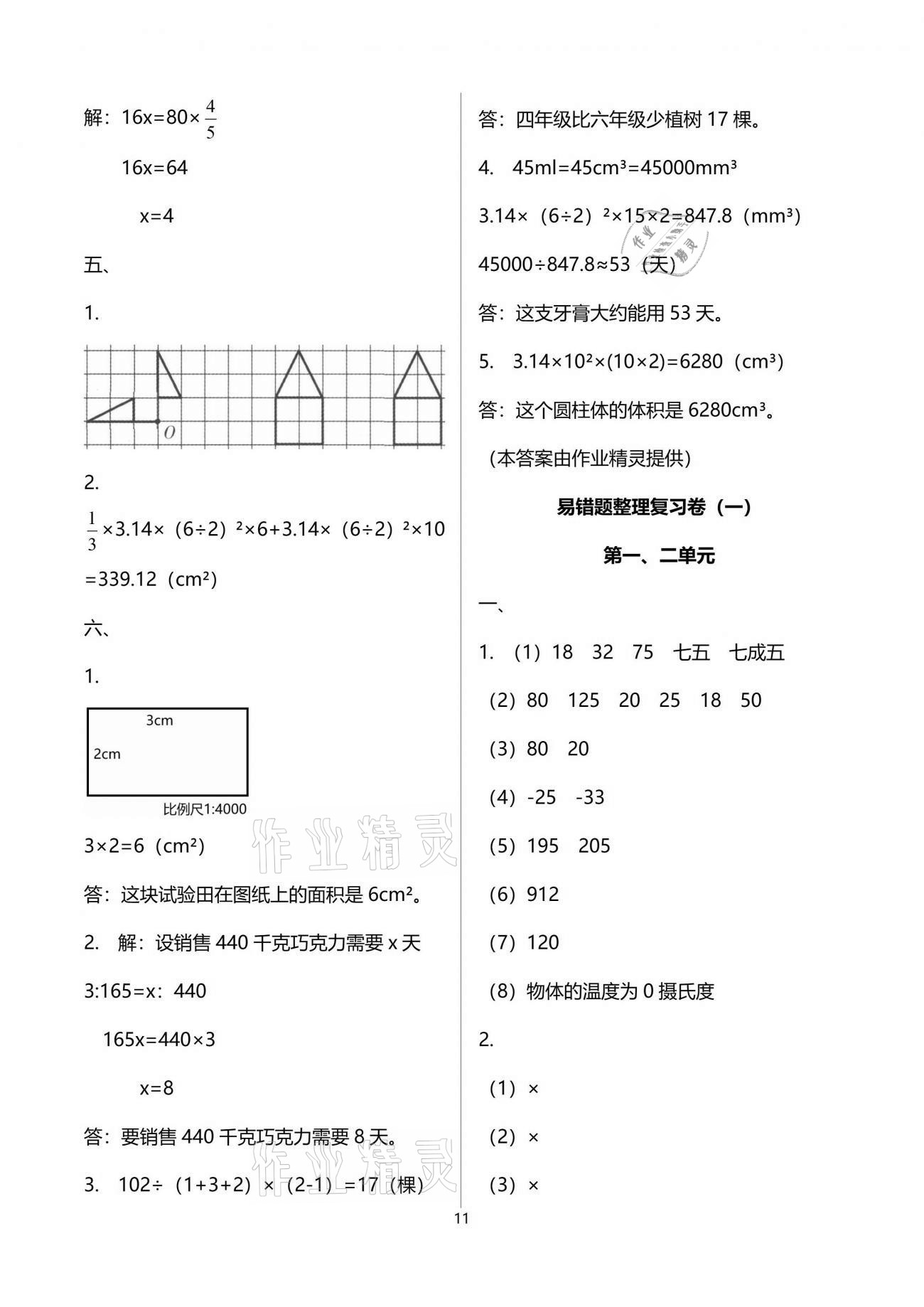 2021年云南重点小学核心试卷六年级数学下册人教版 参考答案第11页