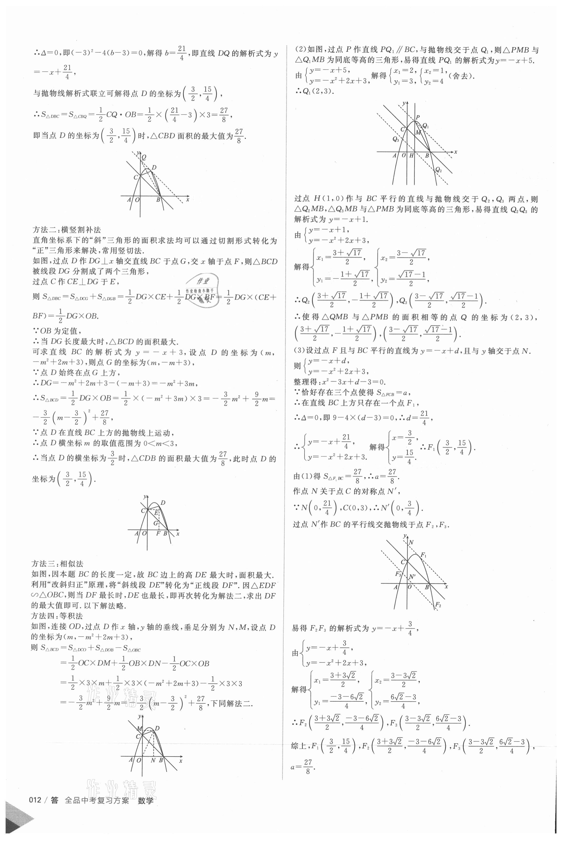 2021年全品中考復(fù)習(xí)方案數(shù)學(xué)蘇科版鹽城專版 第11頁