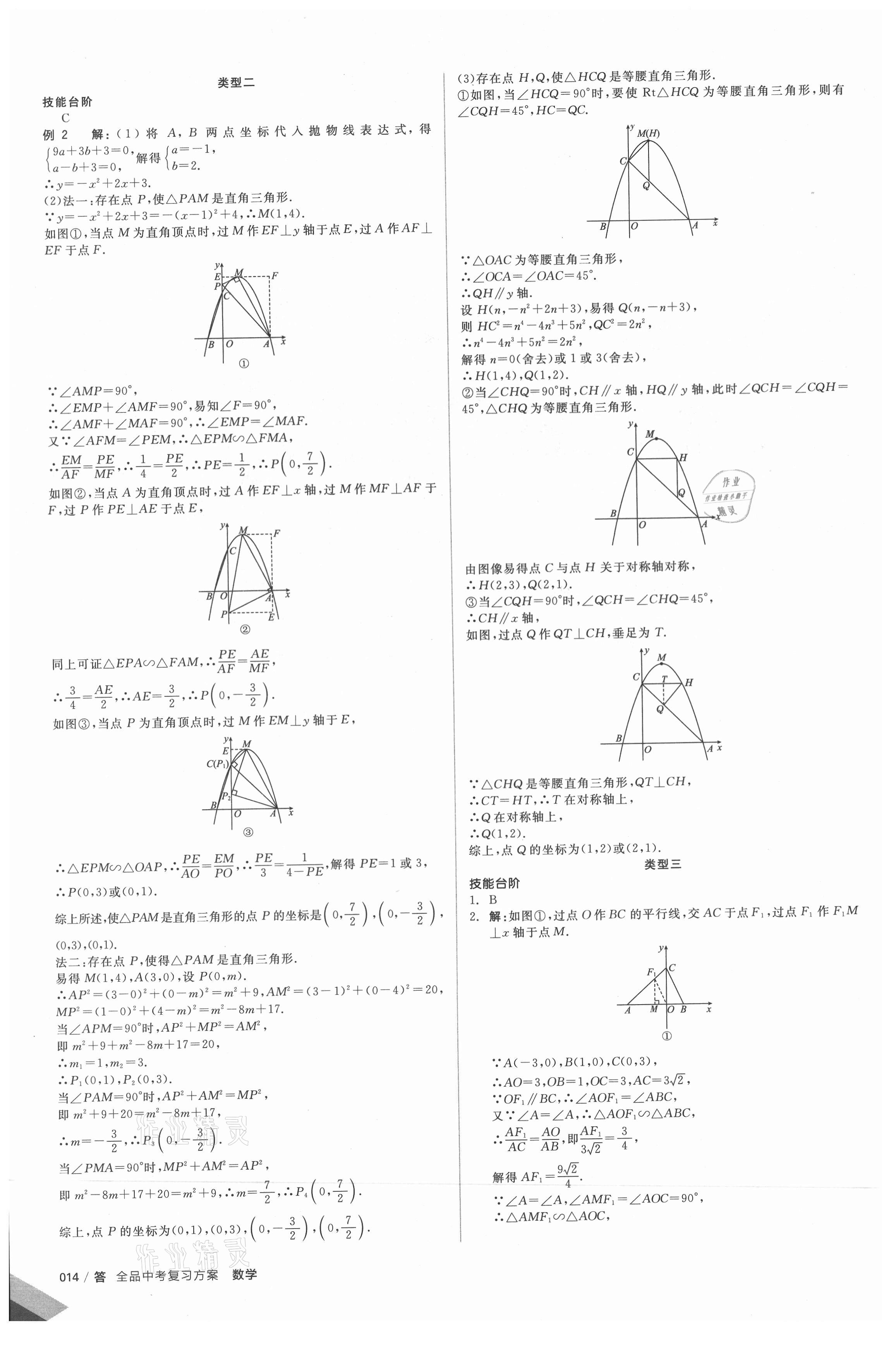 2021年全品中考復(fù)習(xí)方案數(shù)學(xué)蘇科版鹽城專版 第13頁