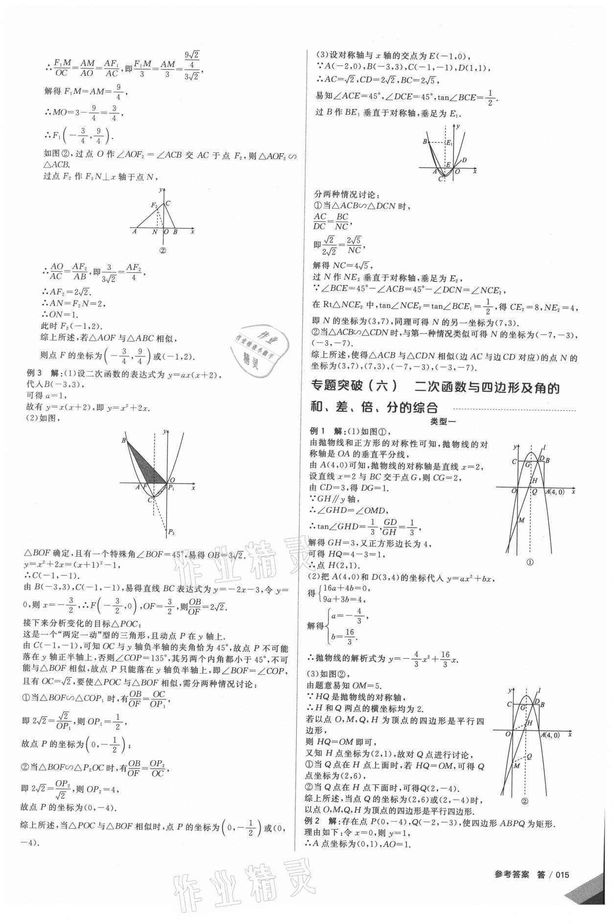 2021年全品中考復(fù)習(xí)方案數(shù)學(xué)蘇科版鹽城專版 第14頁