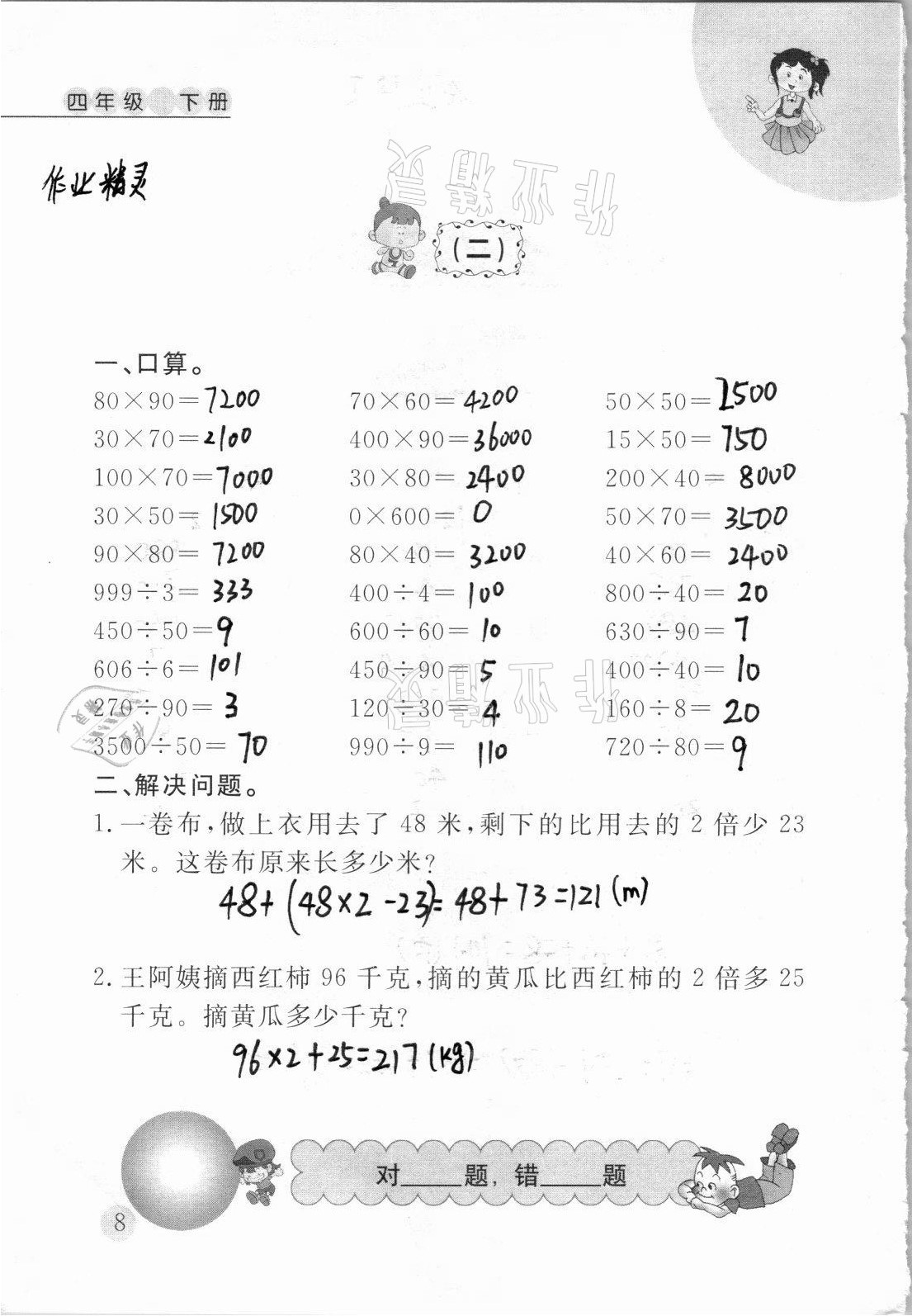 2021年小学数学口算心算天天练四年级下册人教版 第8页