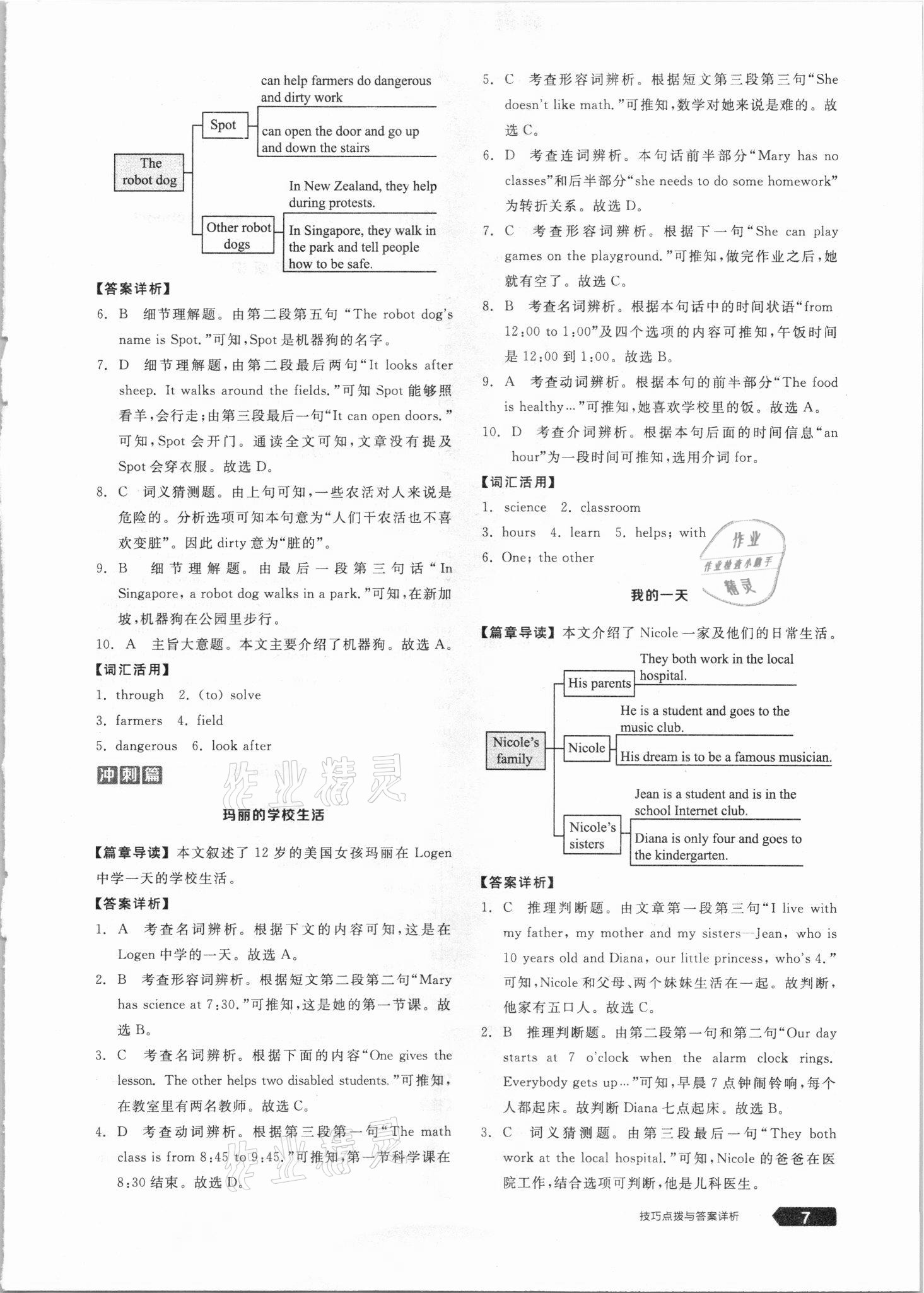 2021年練就優(yōu)等生七年級英語下冊人教版 參考答案第7頁