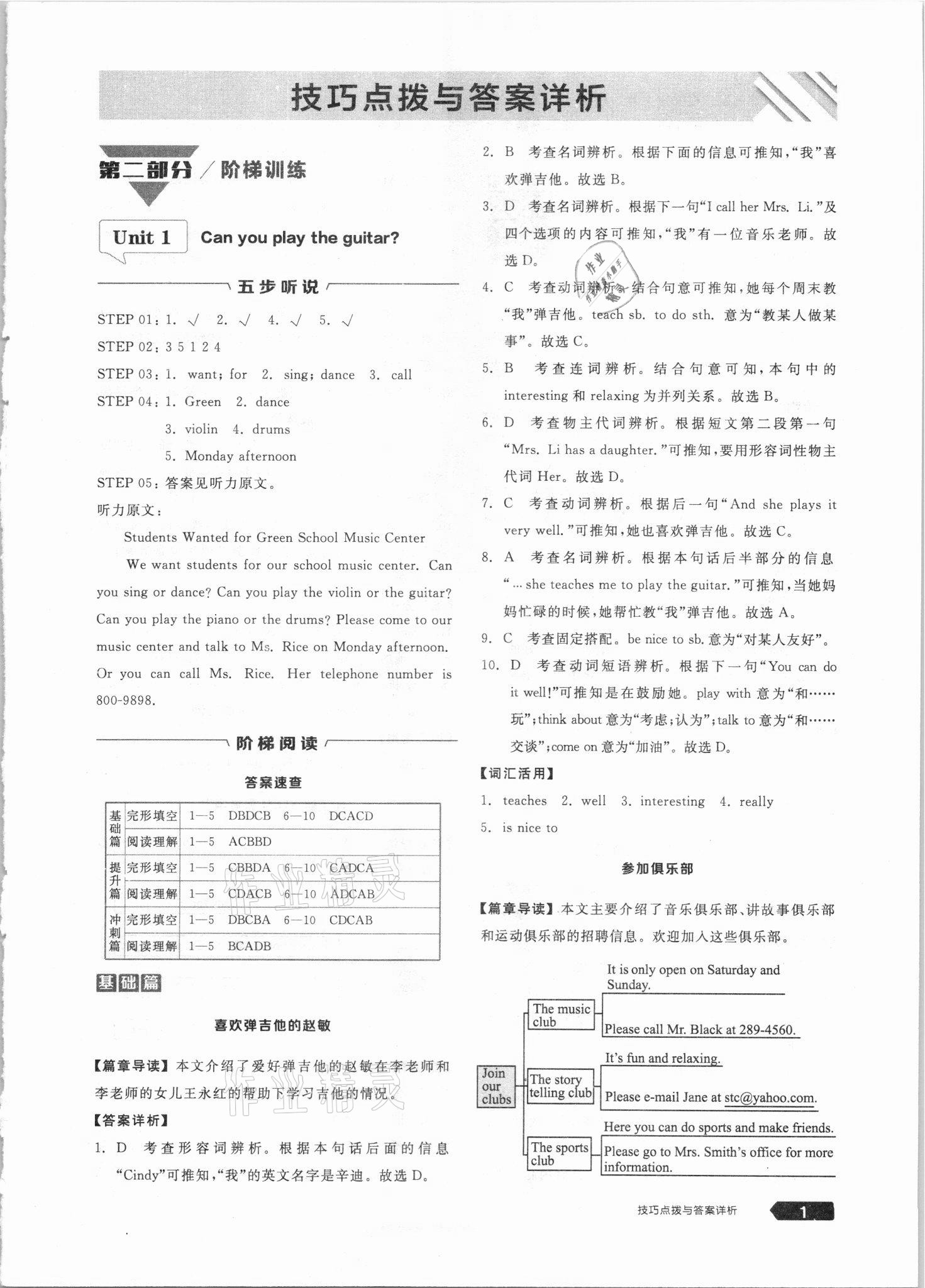 2021年练就优等生七年级英语下册人教版 参考答案第1页