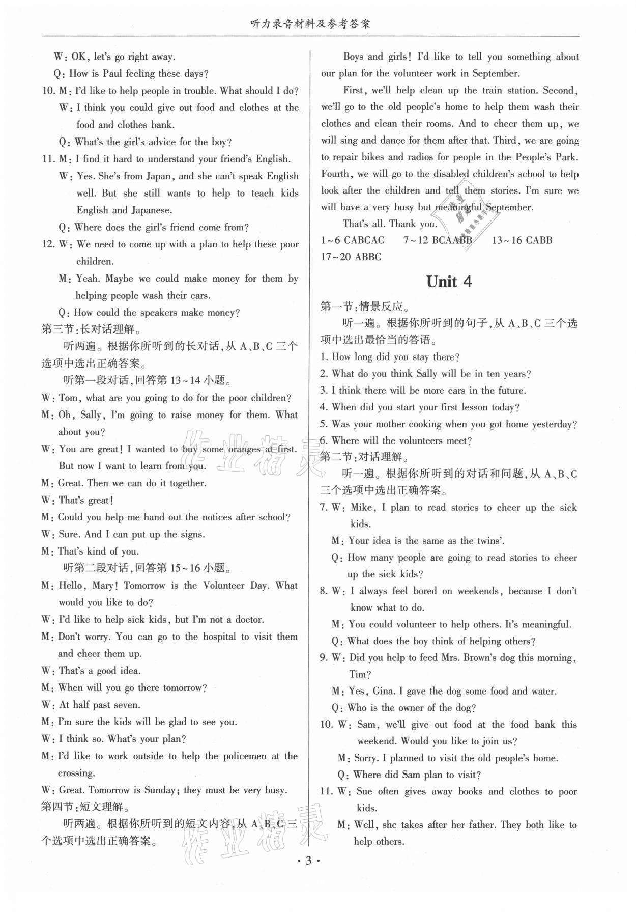 2021年初中英語能力訓(xùn)練八年級下冊人教版 第3頁