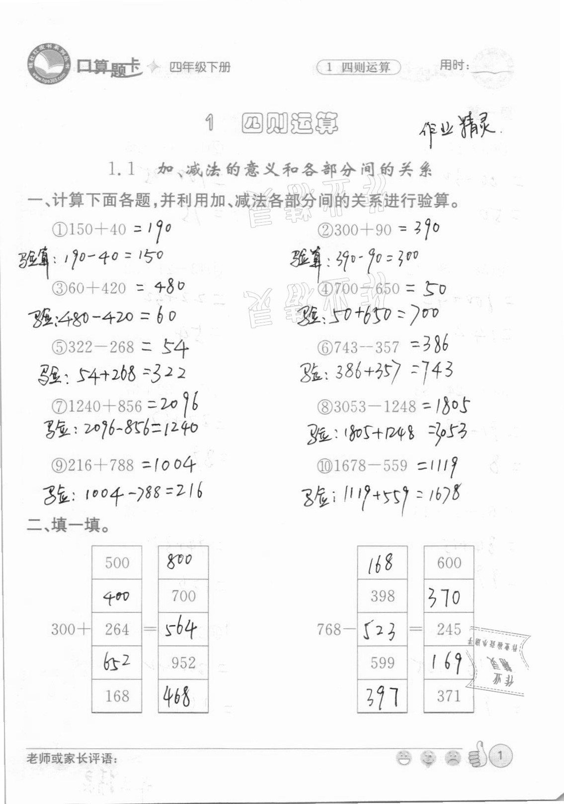 2021年桂壯紅皮書口算題卡四年級下冊人教版 第1頁