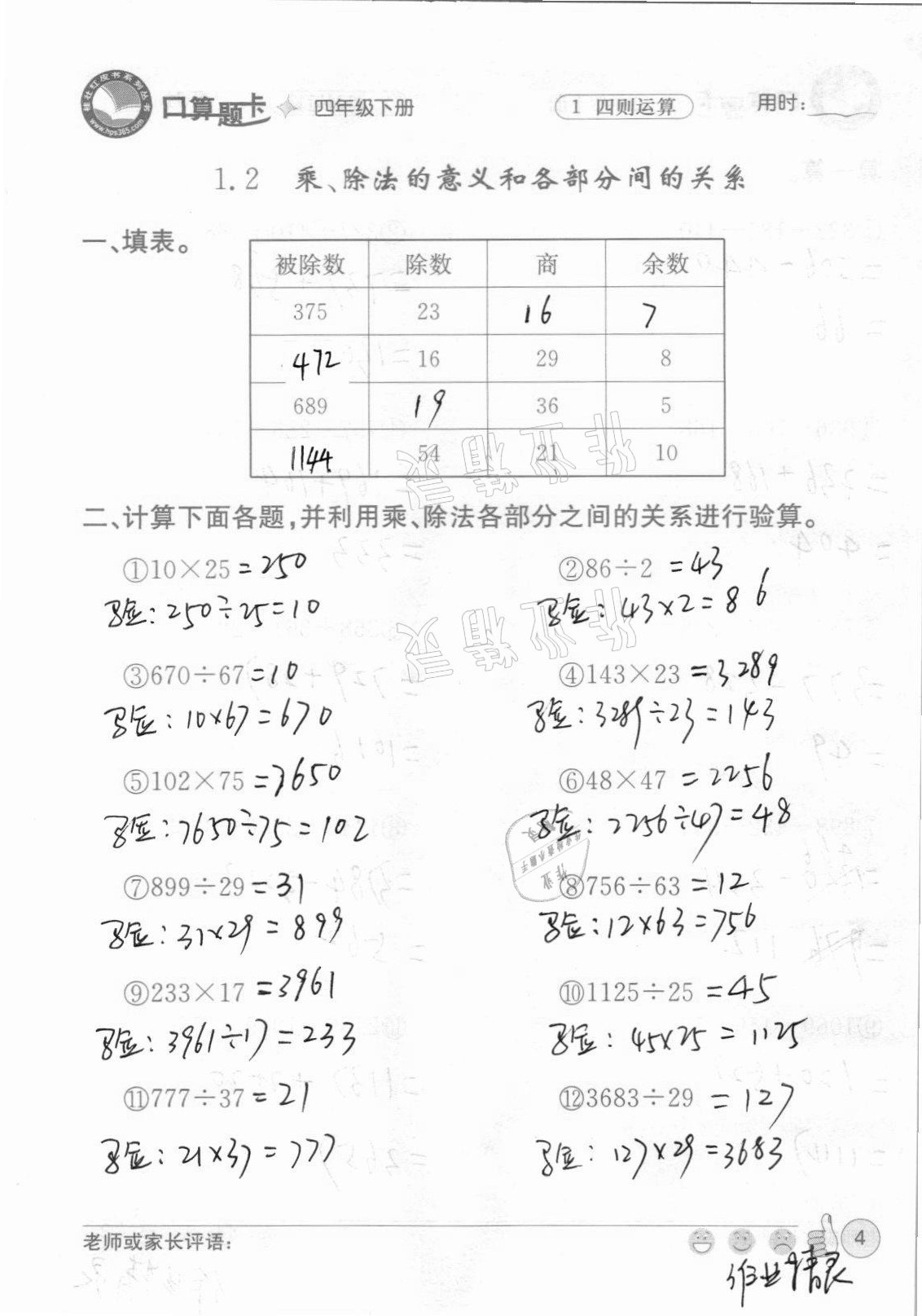 2021年桂壯紅皮書口算題卡四年級(jí)下冊(cè)人教版 第4頁