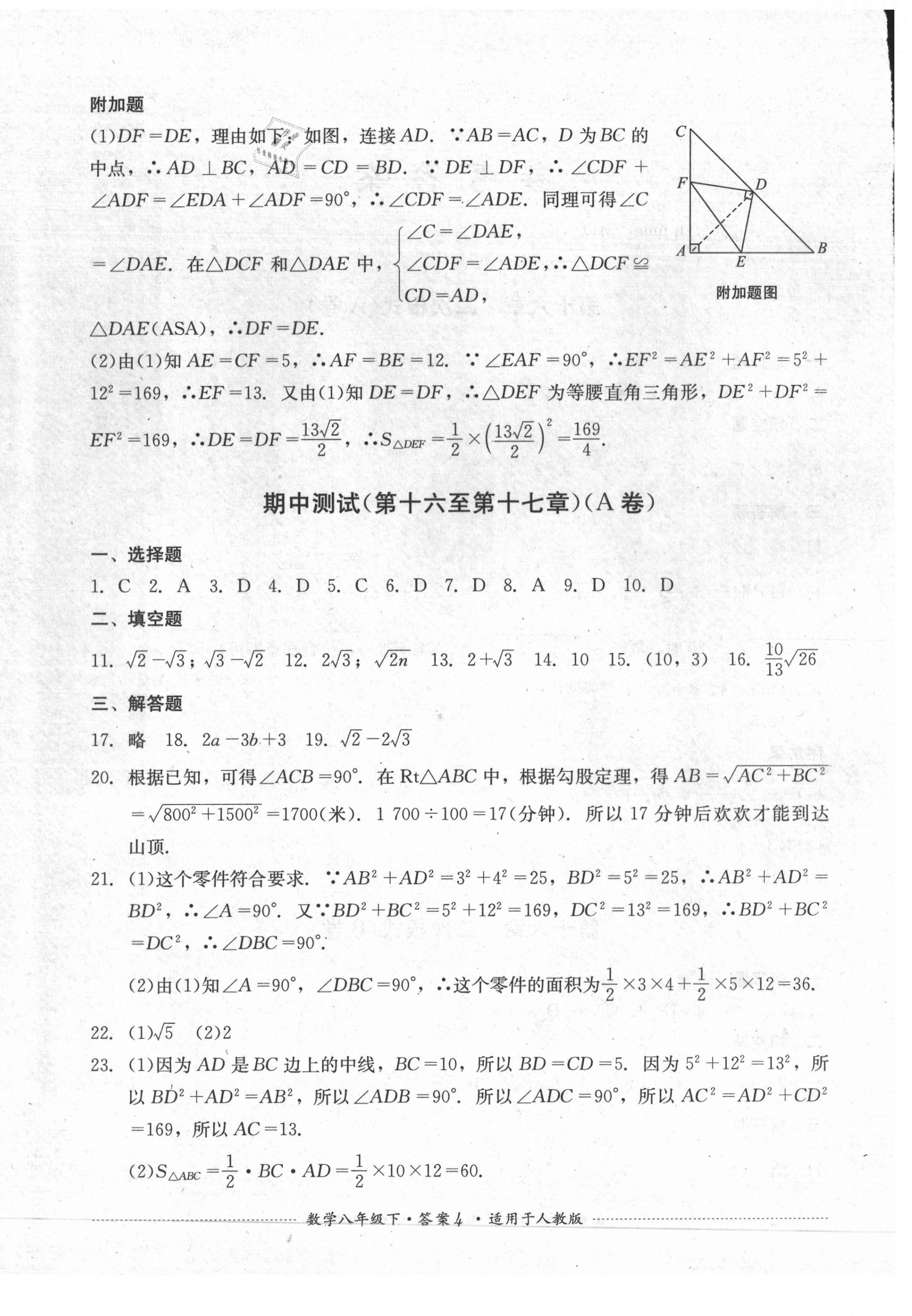 2021年单元测试八年级数学下册人教版四川教育出版社 第4页