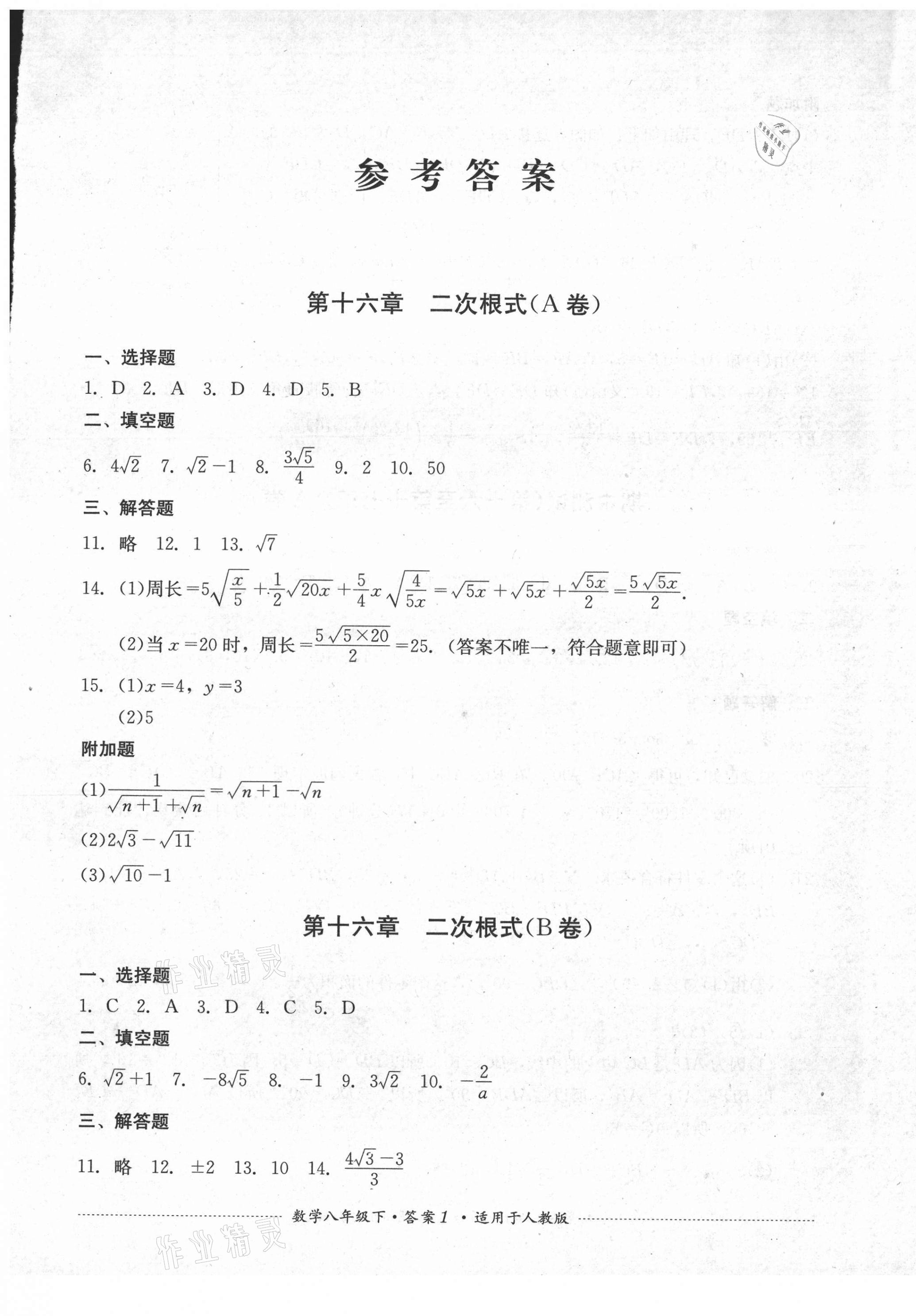 2021年单元测试八年级数学下册人教版四川教育出版社 第1页
