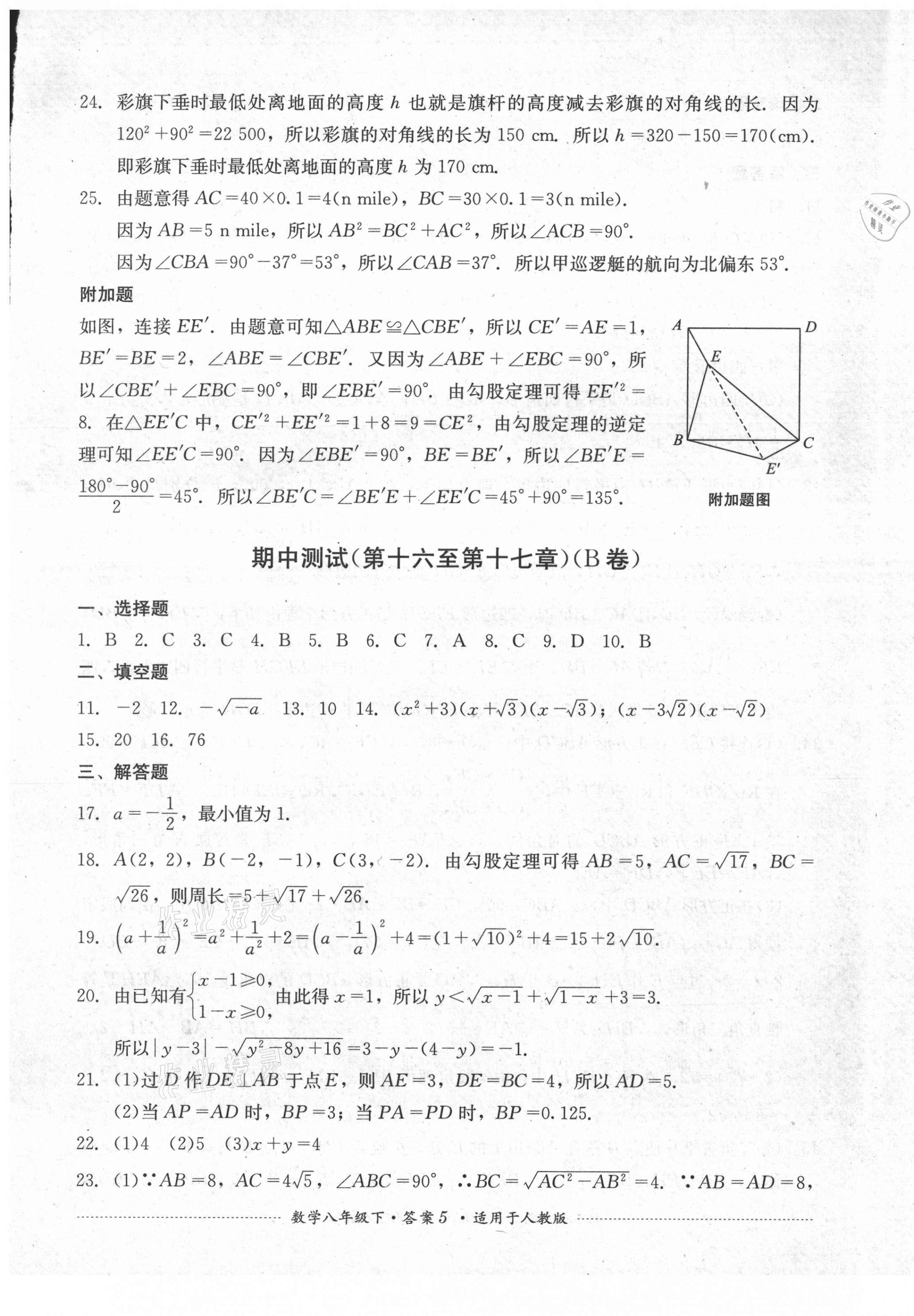 2021年单元测试八年级数学下册人教版四川教育出版社 第5页