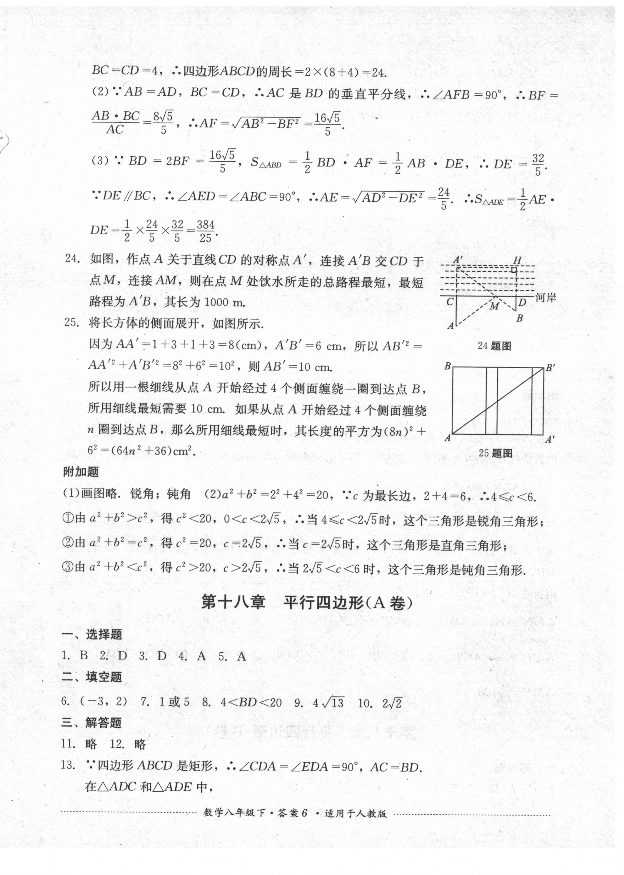 2021年单元测试八年级数学下册人教版四川教育出版社 第6页