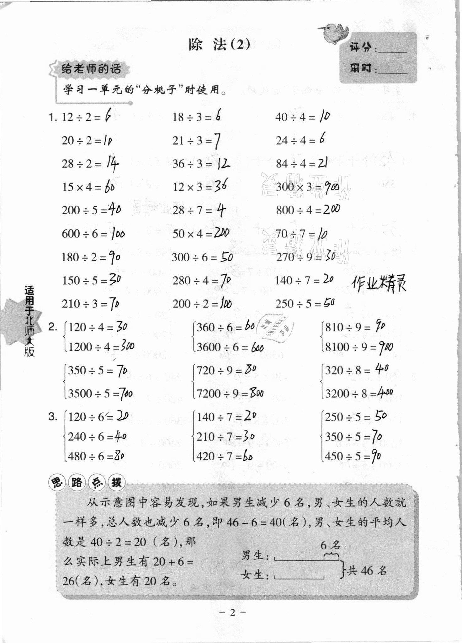 2021年新课标小学数学口算练习册三年级下册北师大版 第2页