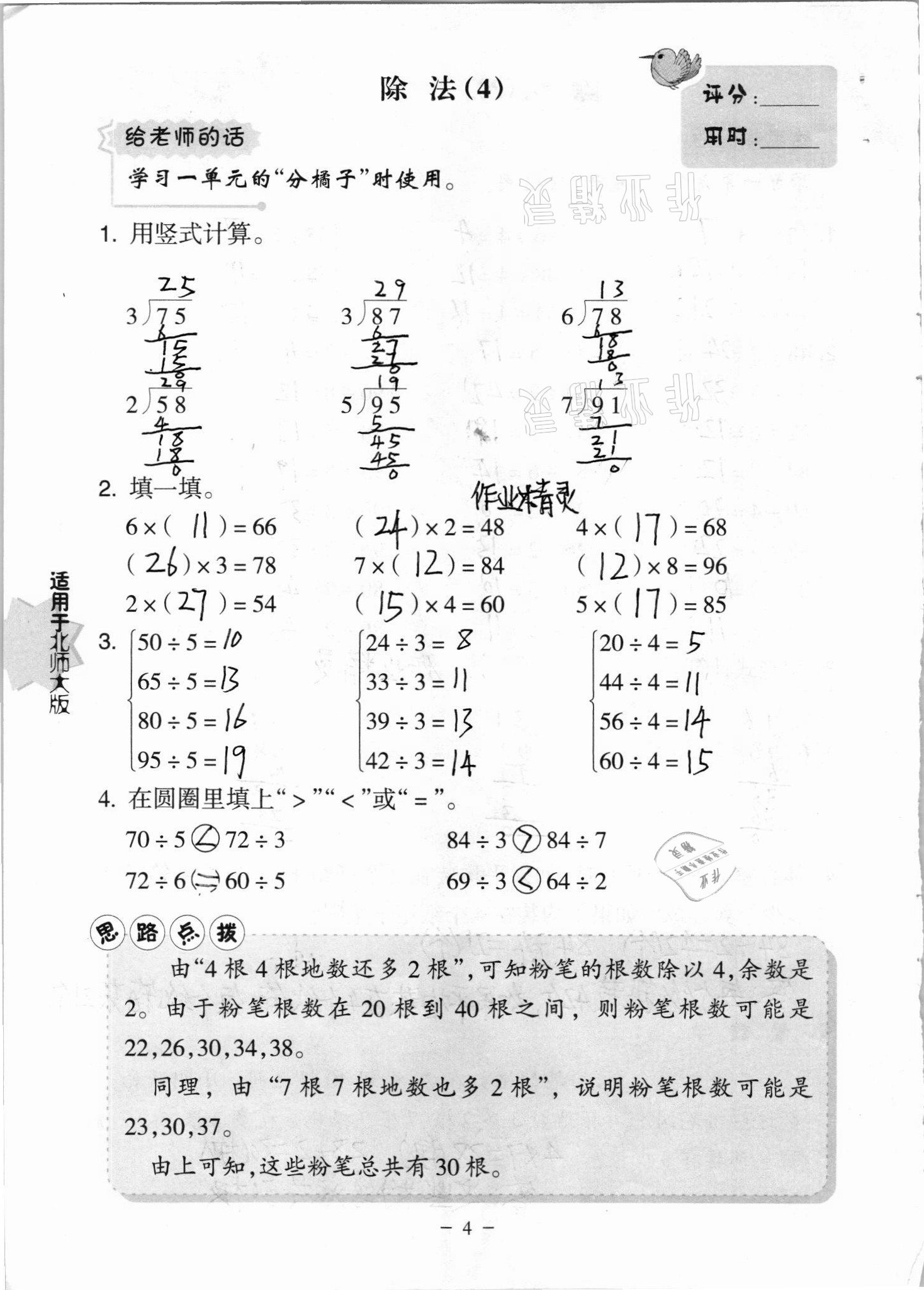 2021年新课标小学数学口算练习册三年级下册北师大版 第4页