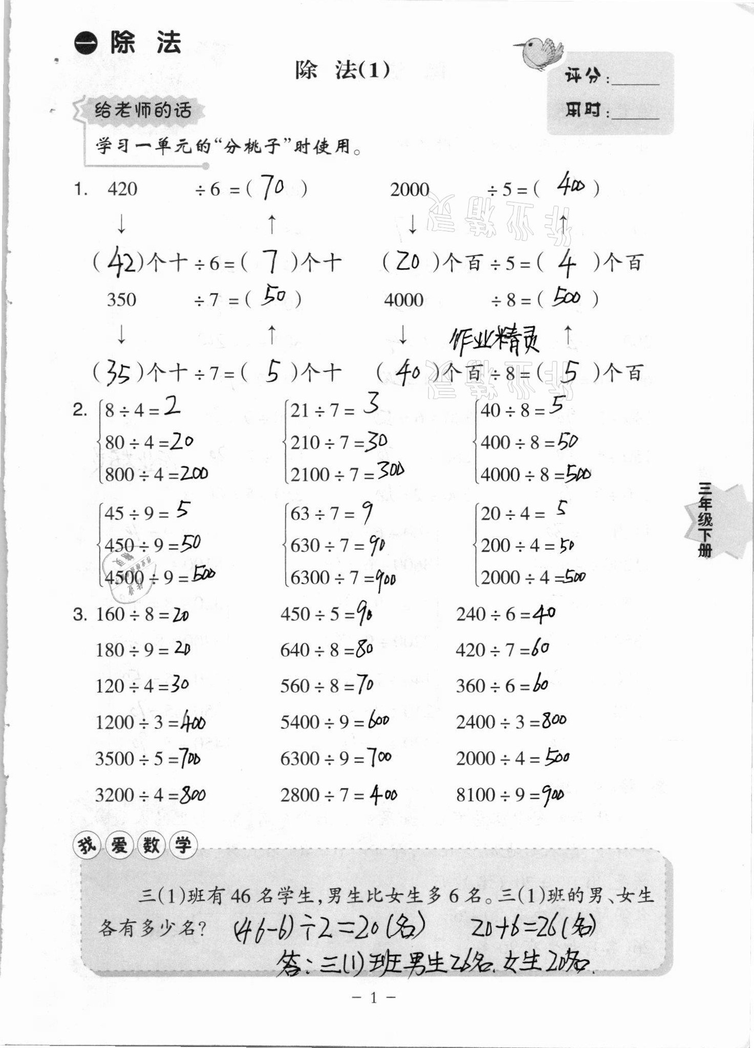 2021年新课标小学数学口算练习册三年级下册北师大版 第1页